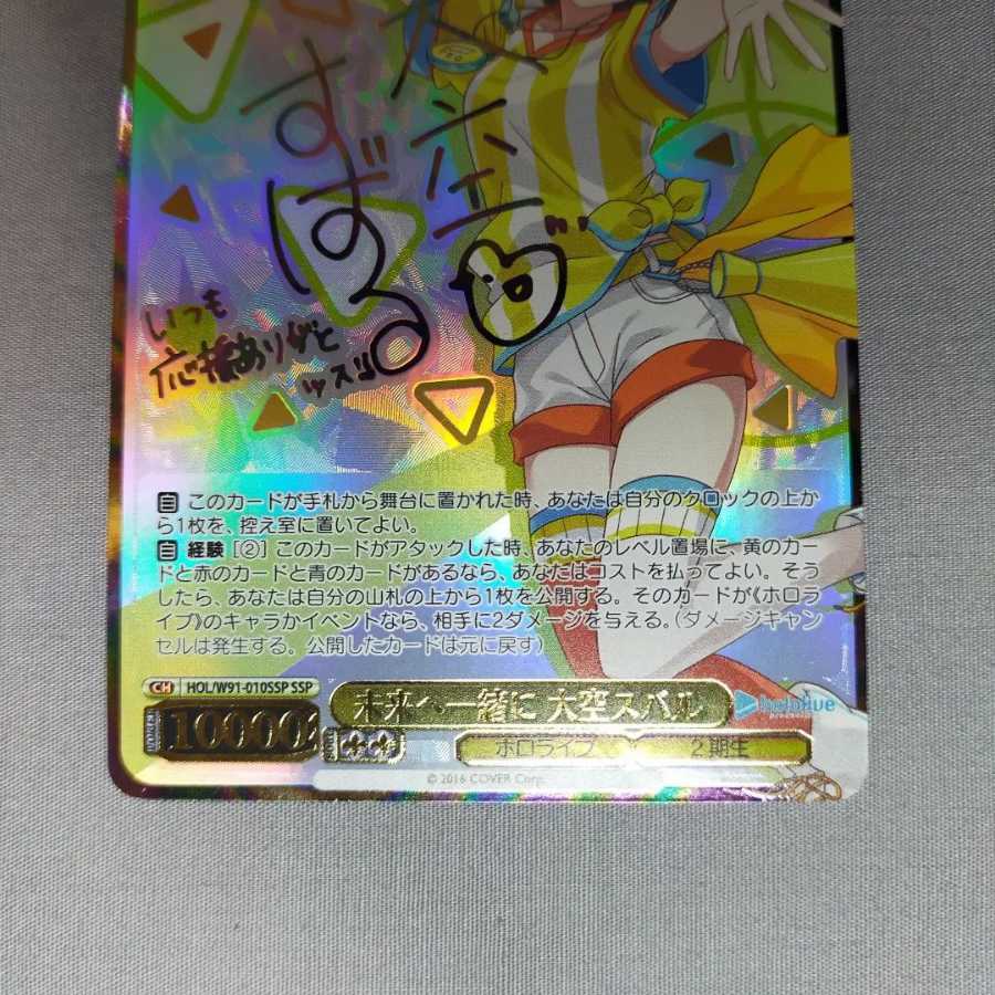 未来へ一緒に大空スバル サイン入り ヴァイスシュヴァルツ サイン入り