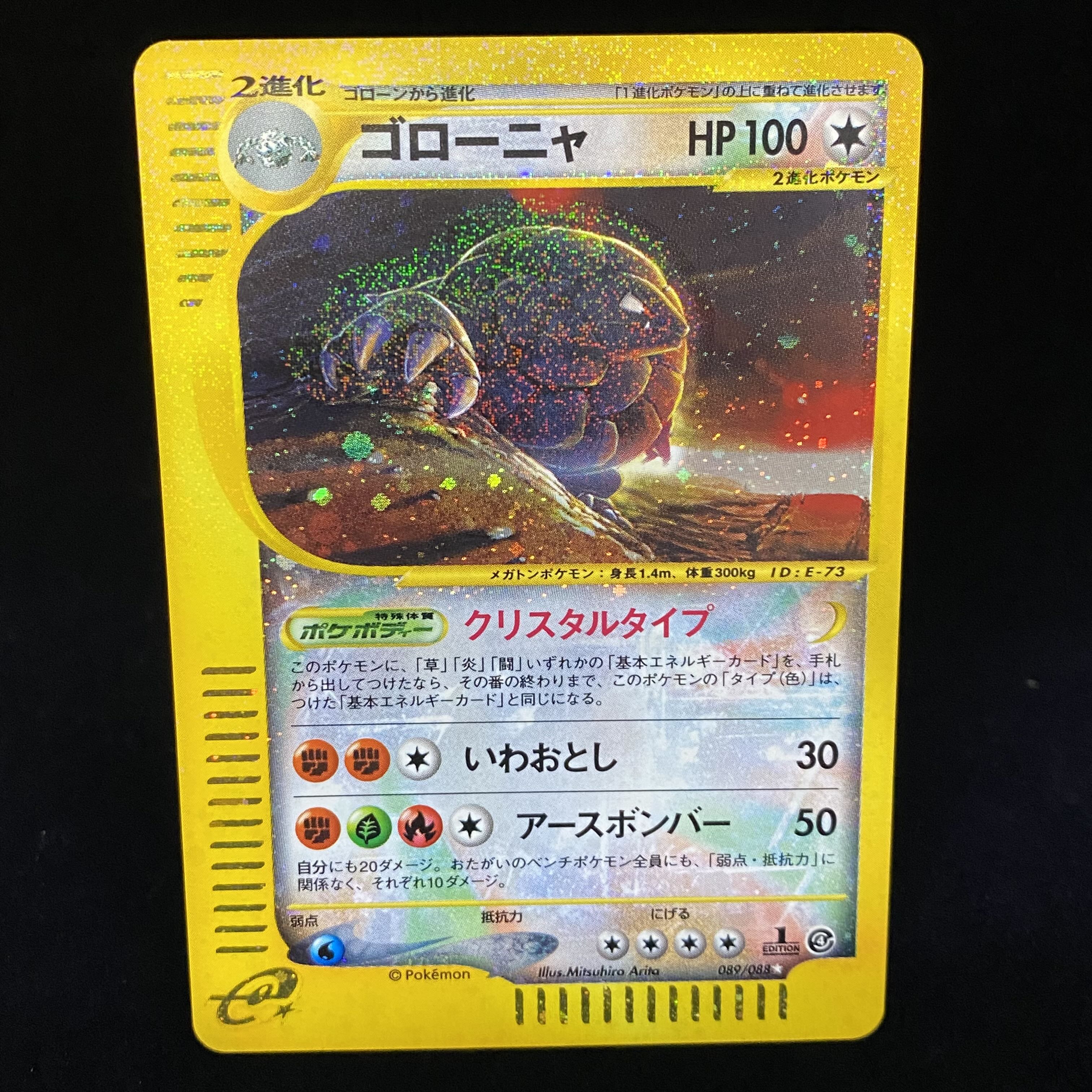 ゴローニャ クリスタルタイプ 【公式通販】