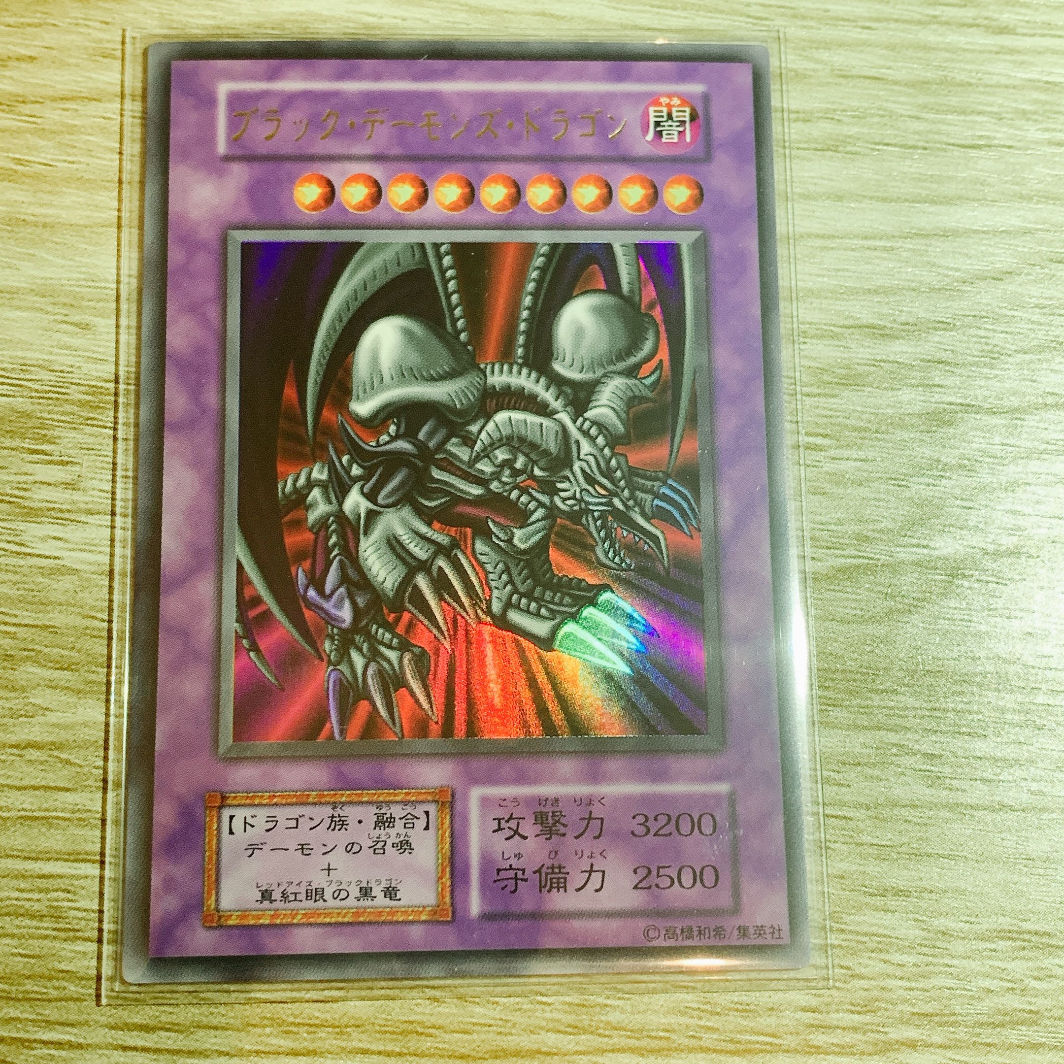 遊戯王 初期 ブラックデーモンズドラゴン 美品 ブラック・デーモンズ