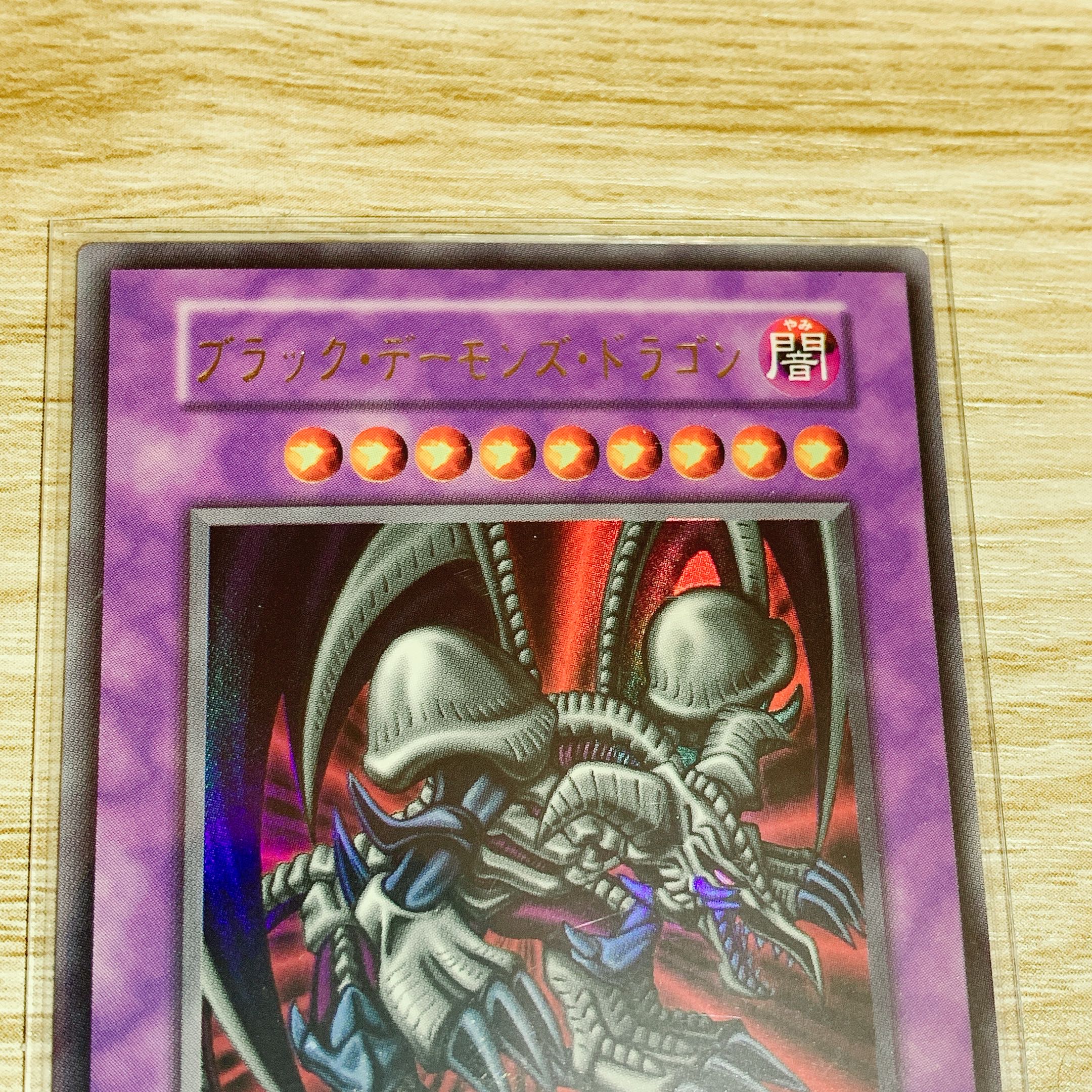 ブラック・デーモンズ・ドラゴン初期 ウルトラレア 1枚の通販 うなぎ