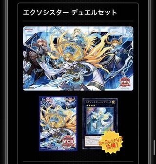 遊戯王 デラックスデュエルセット エクソシスター【特典カード無し