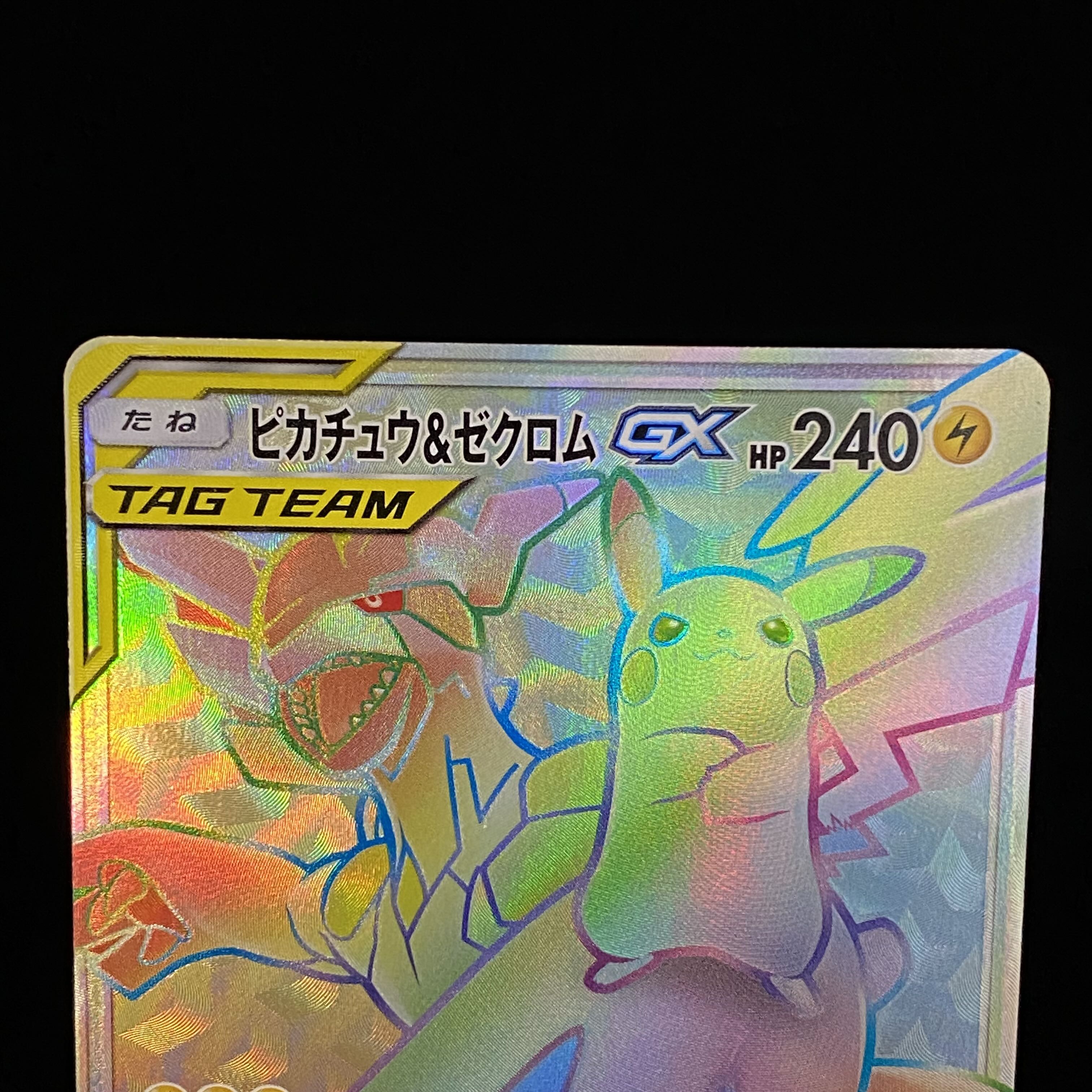 ポケカ ピカチュウ&ゼクロムGX HR ピカチュウ&ゼクロムGX | ポケモン