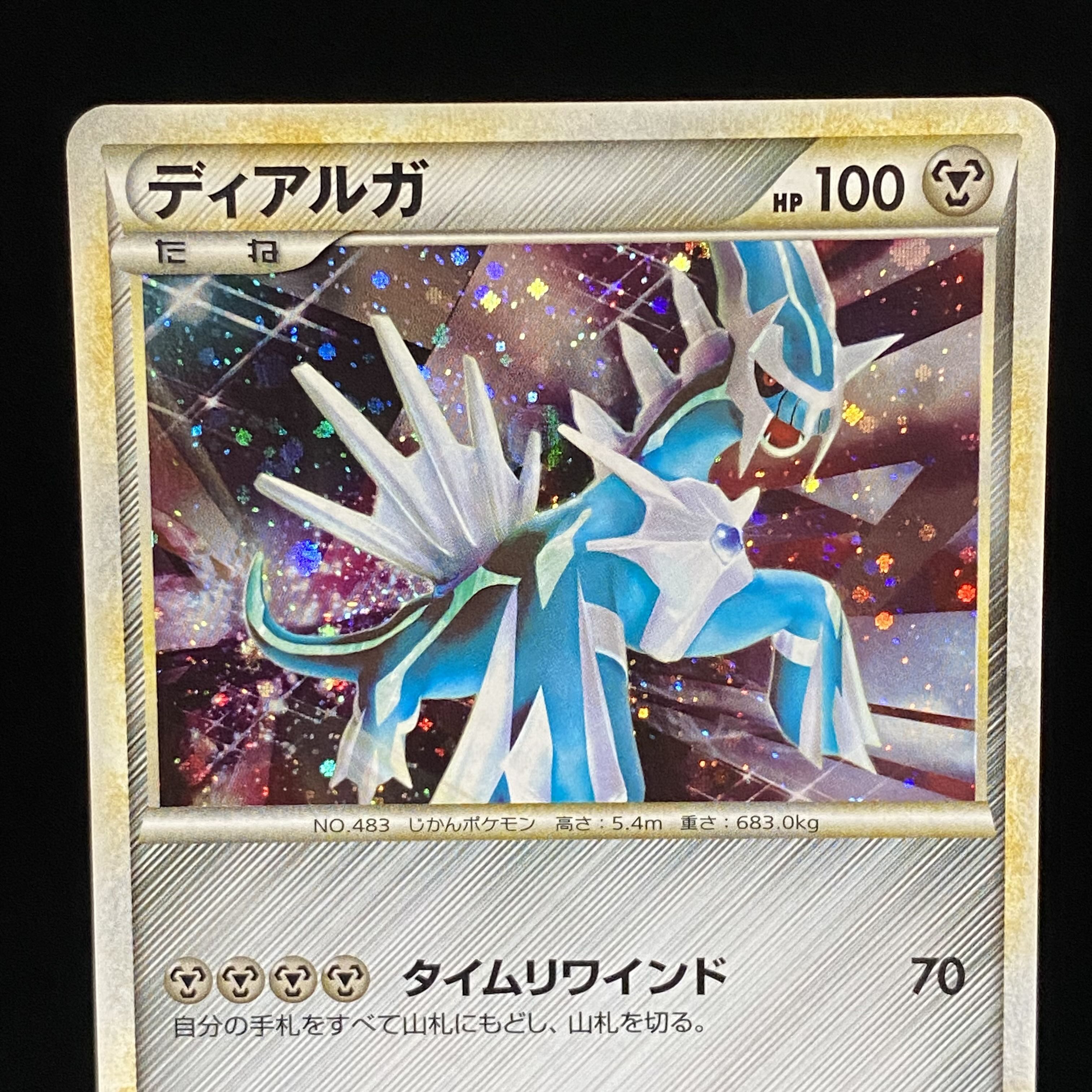 ディアルガ LEGEND 074/L-P PSA10 ディアルガ LEGEND 074/L-P PSA10