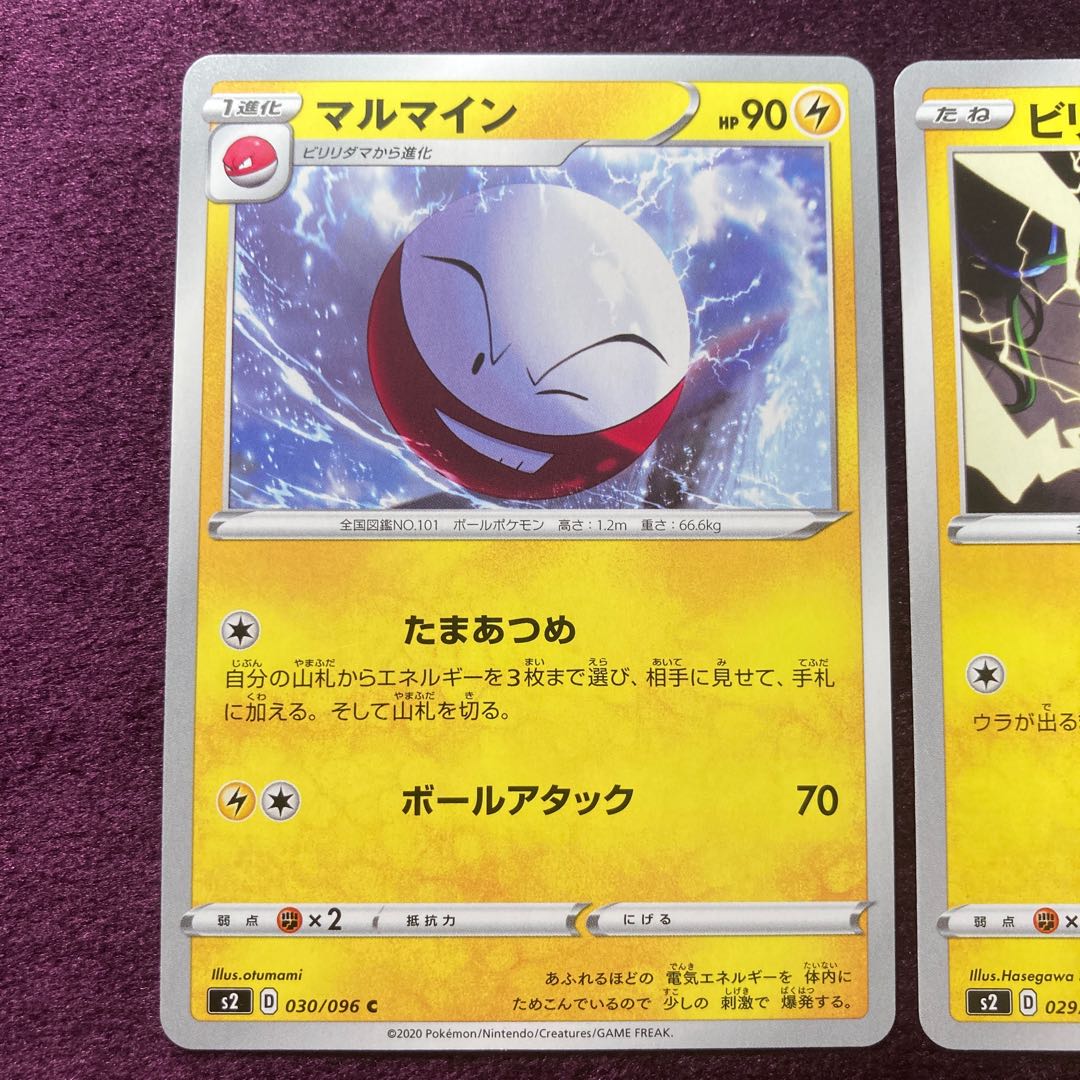 激レア・初代モンコレ】ビリリダマ・マルマインセット 激レア・初代