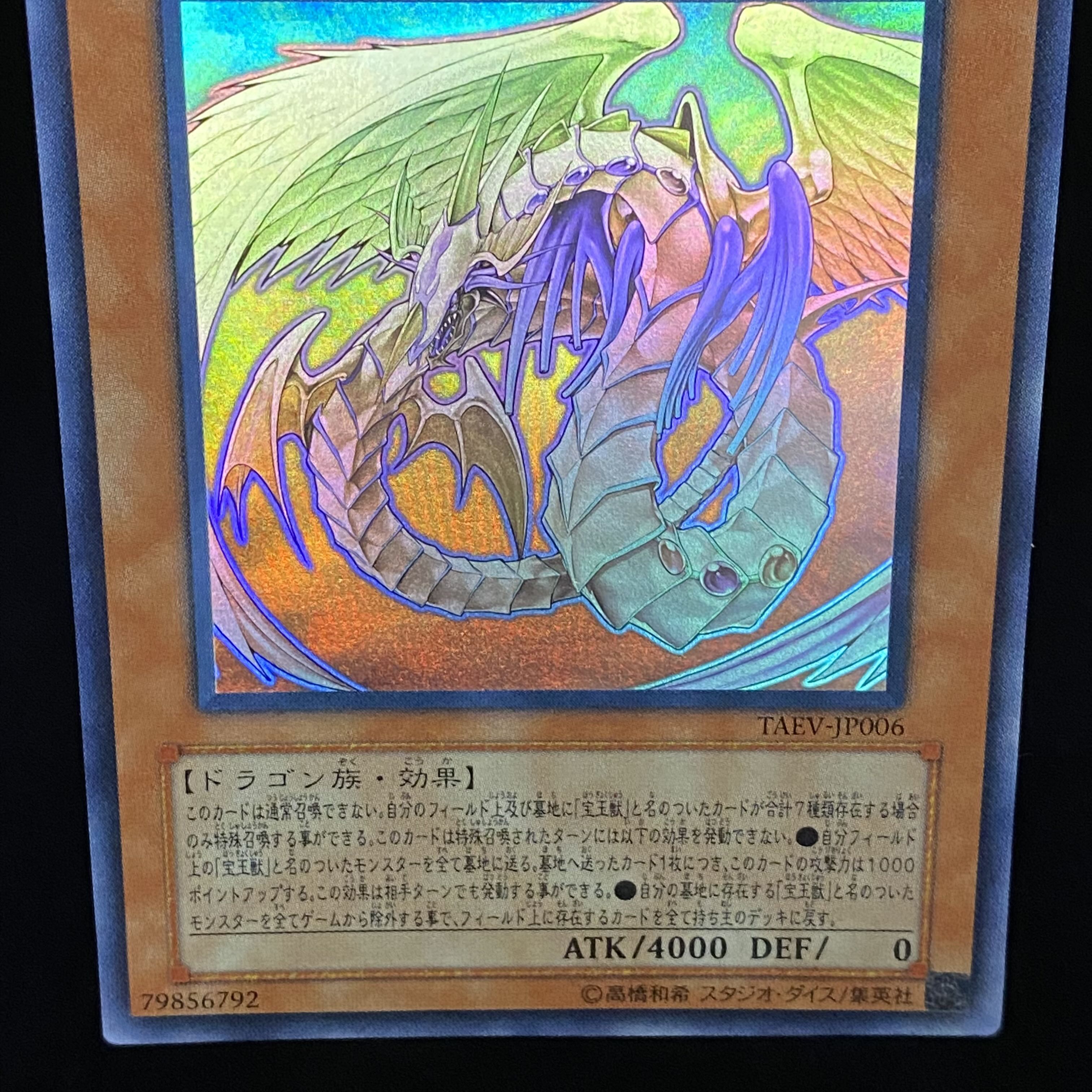 希少・中古 スリーブ プロテクター】韓国版 究極宝玉神 レインボードラゴン