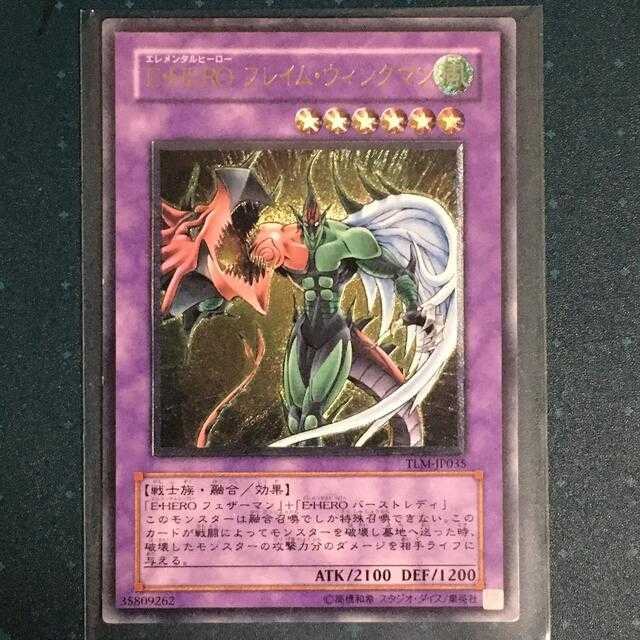 遊戯王 E-HERO フレイムウィングマン レリーフ 遊戯王 E・HERO