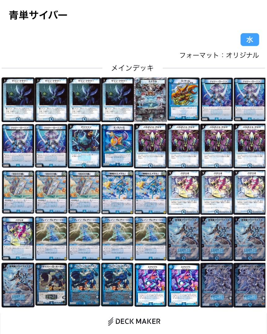 デュエルマスターズ】青単サイバー デッキ 青単サイバーデッキ