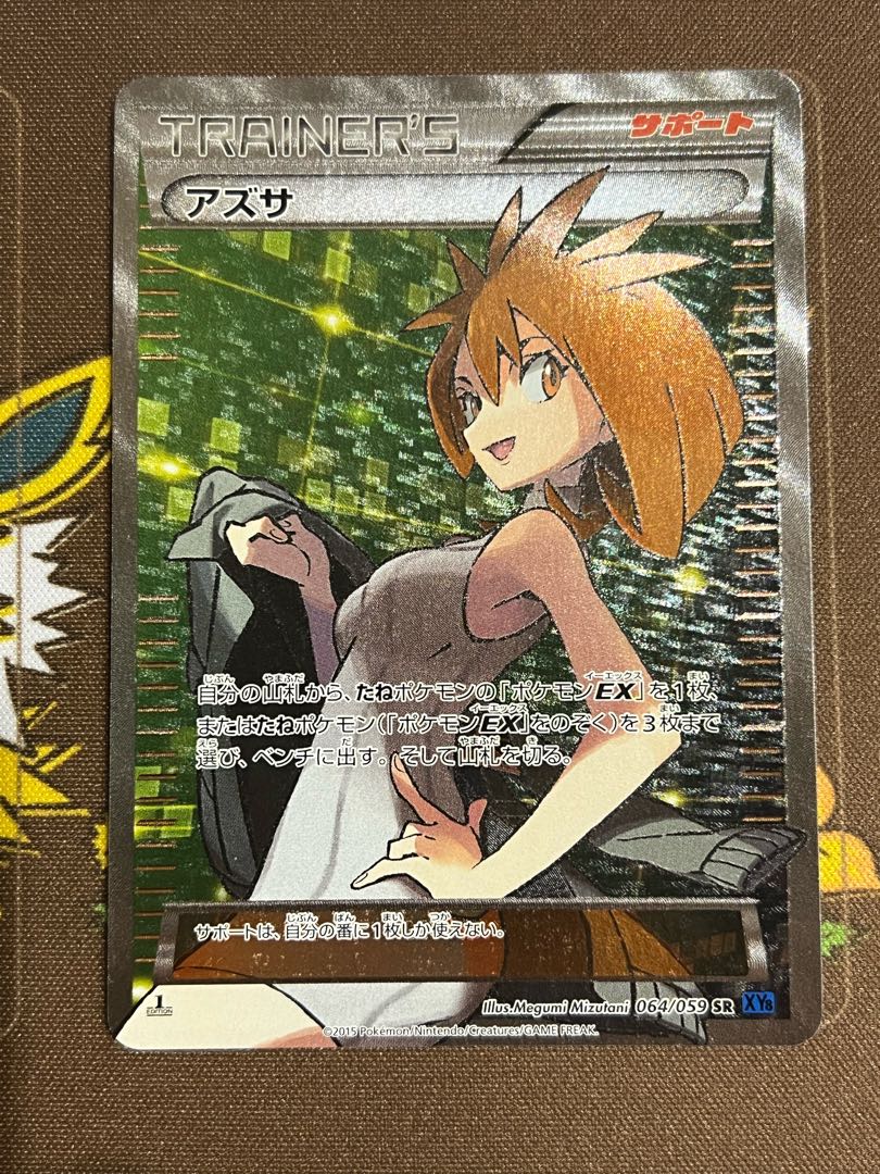 ポケットモンスターカードゲーム アズサ アズサ | ポケモンカード