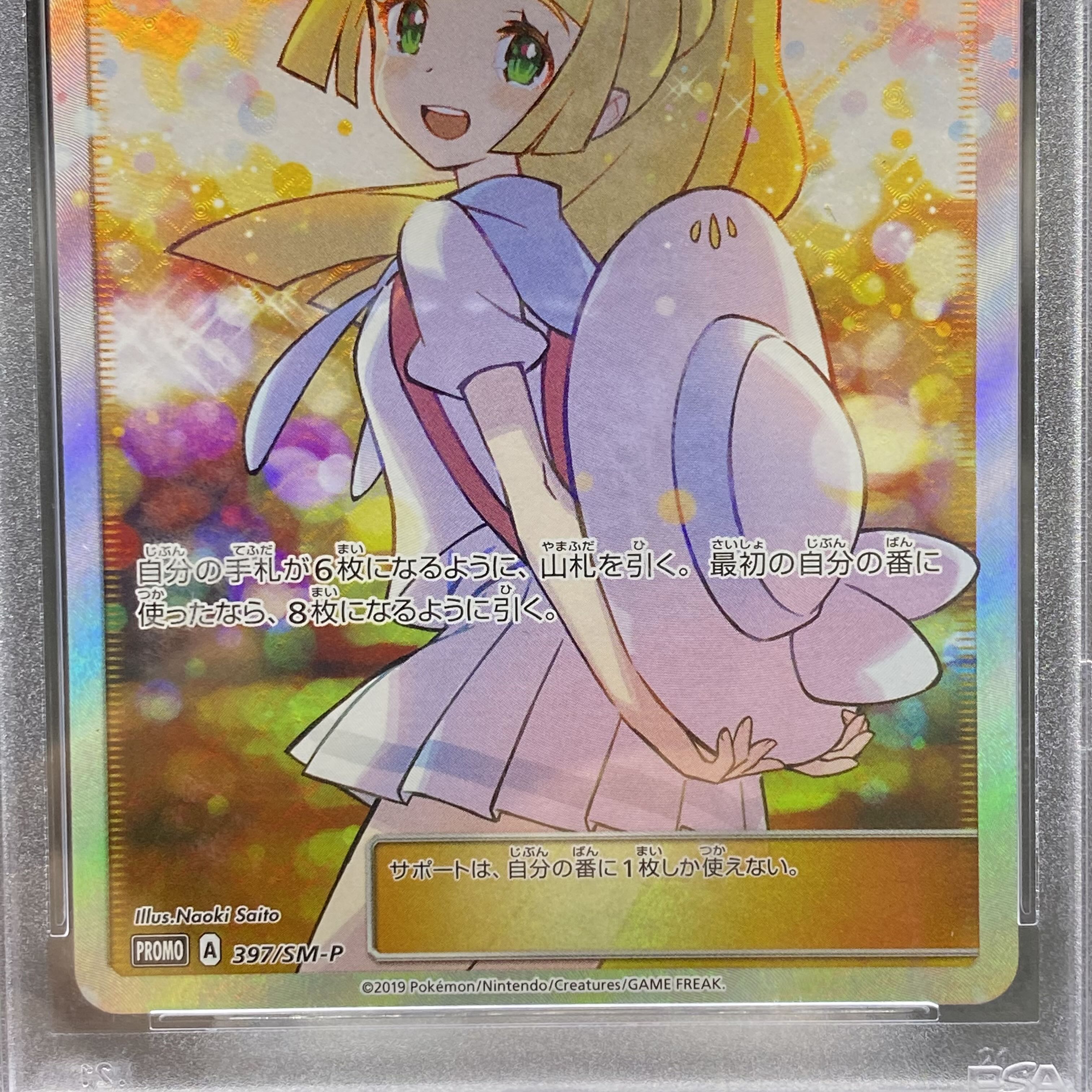 ポケモンカード リーリエ プロモ PSA9 PSA9 リーリエ SR仕様