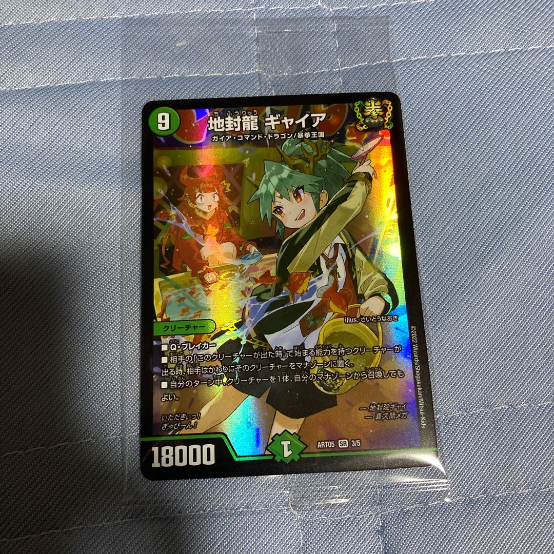 地封龍ギャイア 神アート ギャイア 神アート 3枚セット 地封龍ギャイア