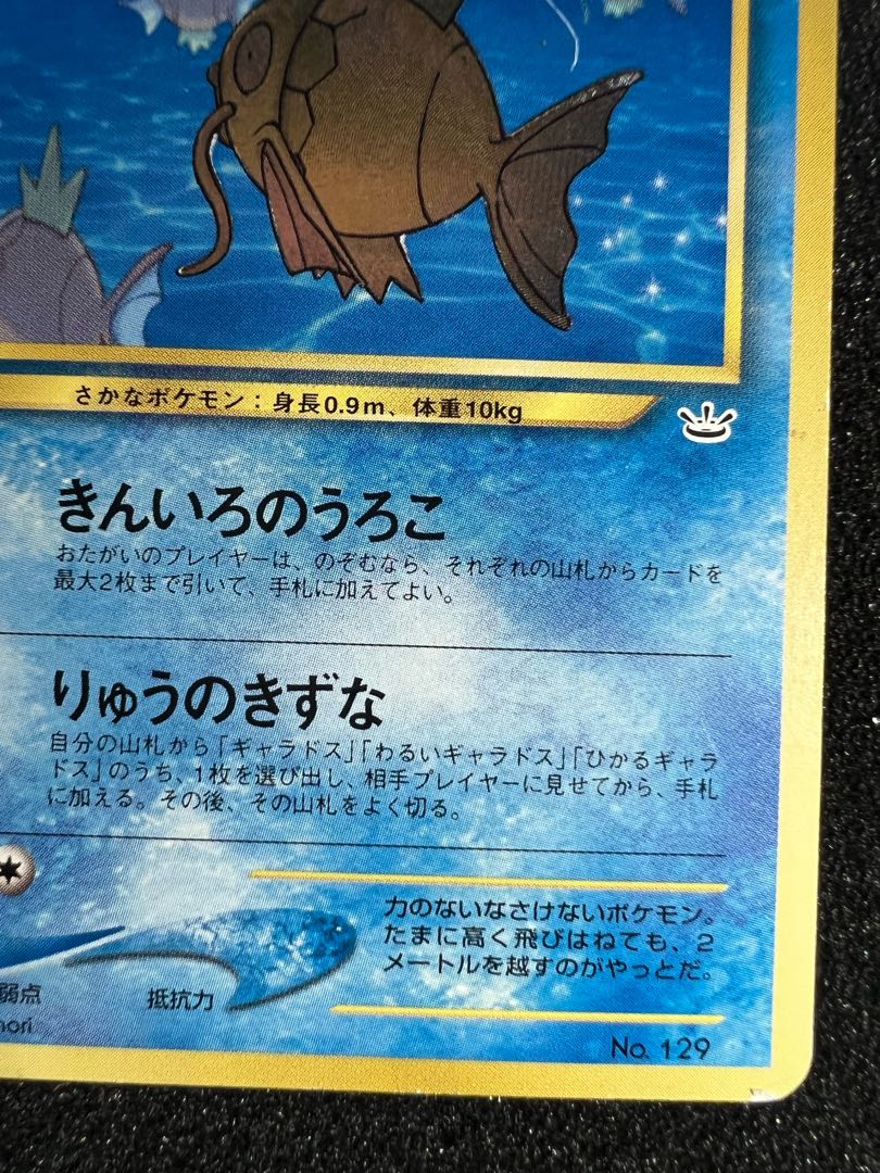 極レア ポケモンカード 旧裏 ひかるコイキング ファンクラブ マーク