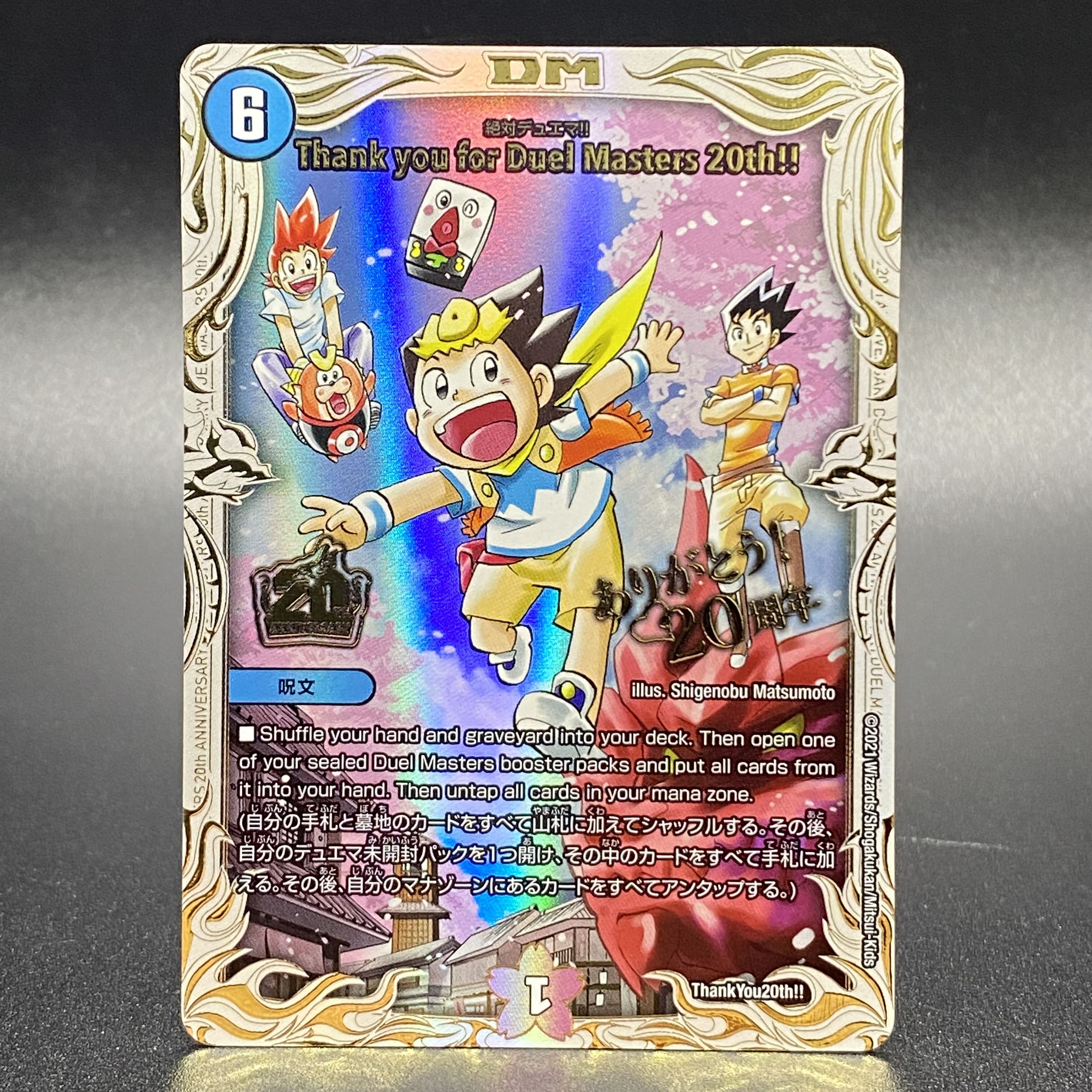デュエマ 絶対デュエマ PSA9 20周年プロモ 【公式通販】
