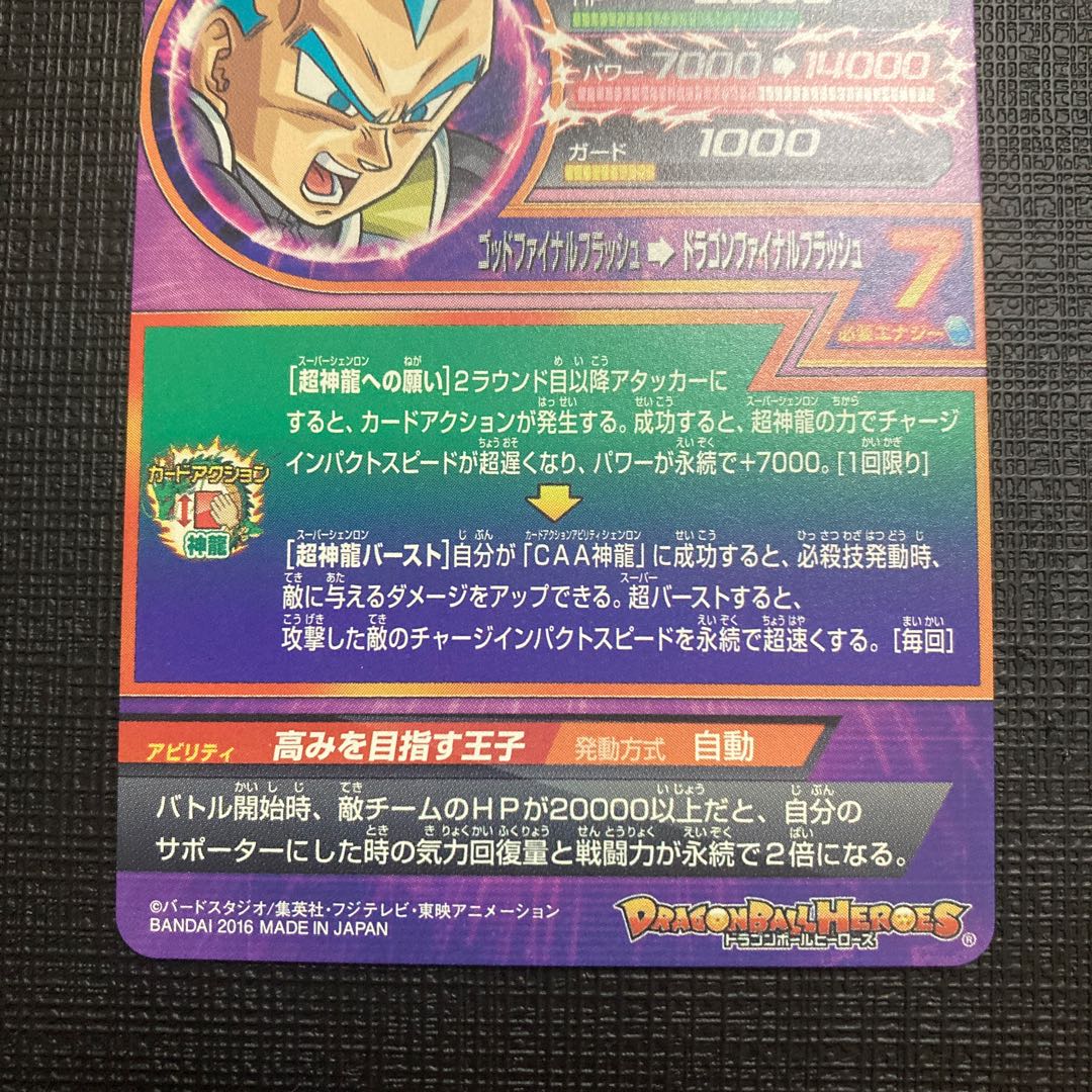 ドラゴンボールヒーローズ ベジータ UR HGD8-34 1枚の通販 マカロニ