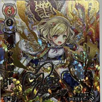 白猫プロジェクト TCG 茶熊 シャルロット PR 内田真礼 サインの通販