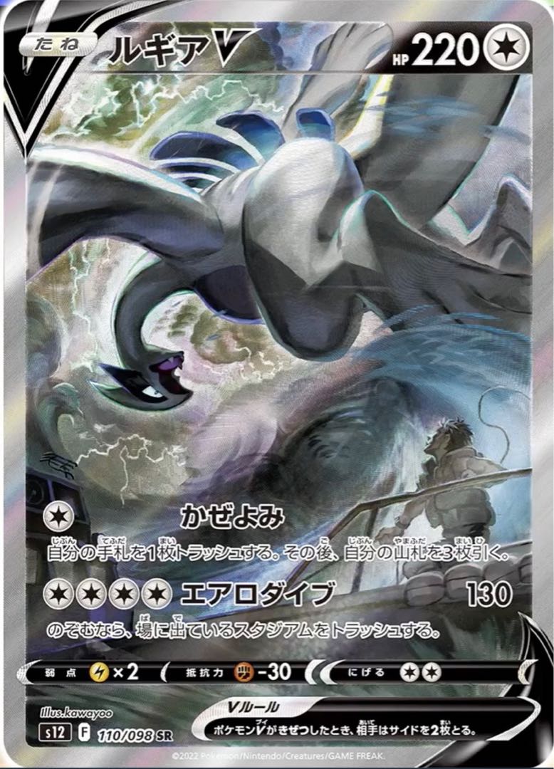 ルギアV SR S12 パラダイムトリガー 110/098 ポケモンカード ルギアV