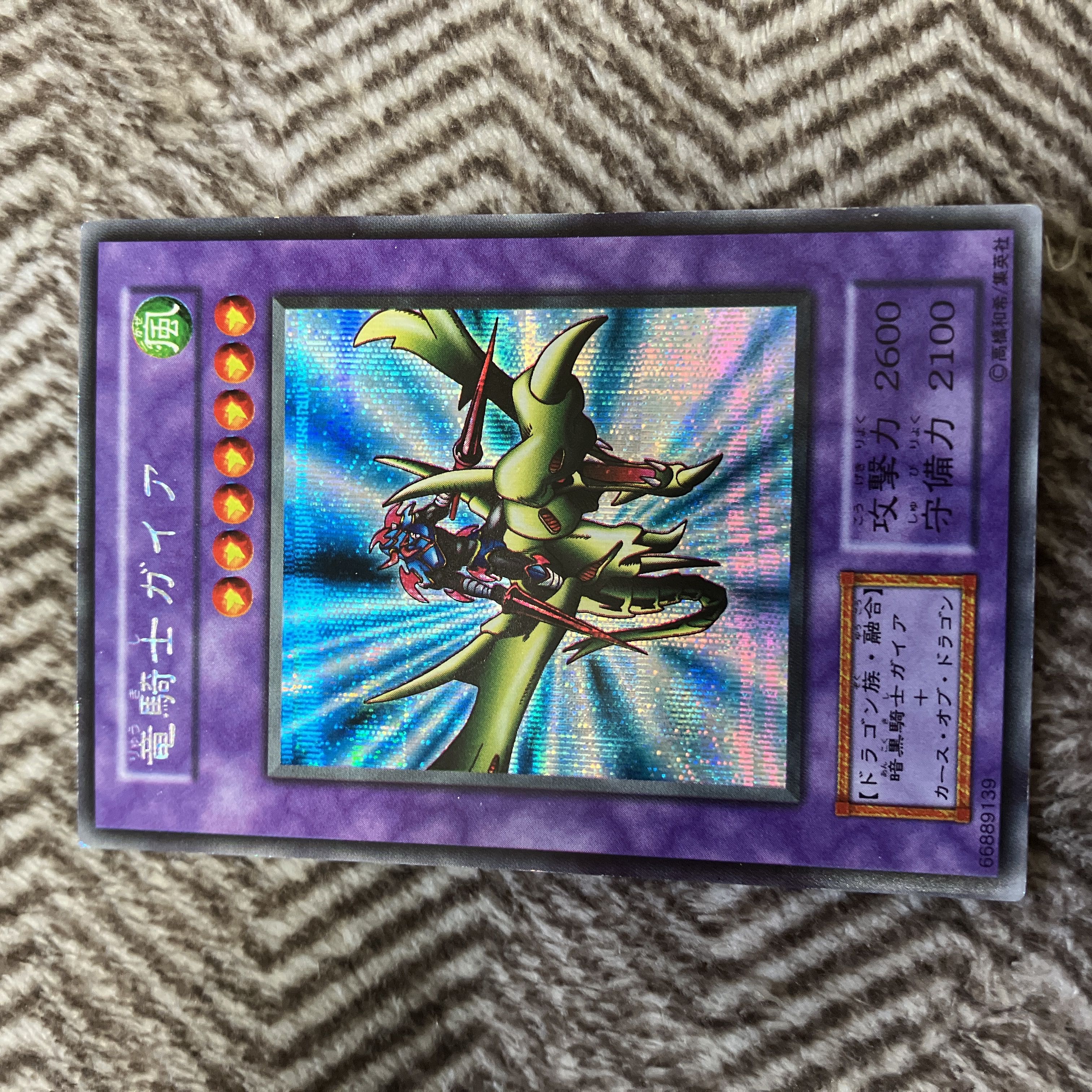 遊戯王 竜騎士ガイア レリーフ1枚 遊戯王 竜騎士ガイア レリーフ1枚 竜