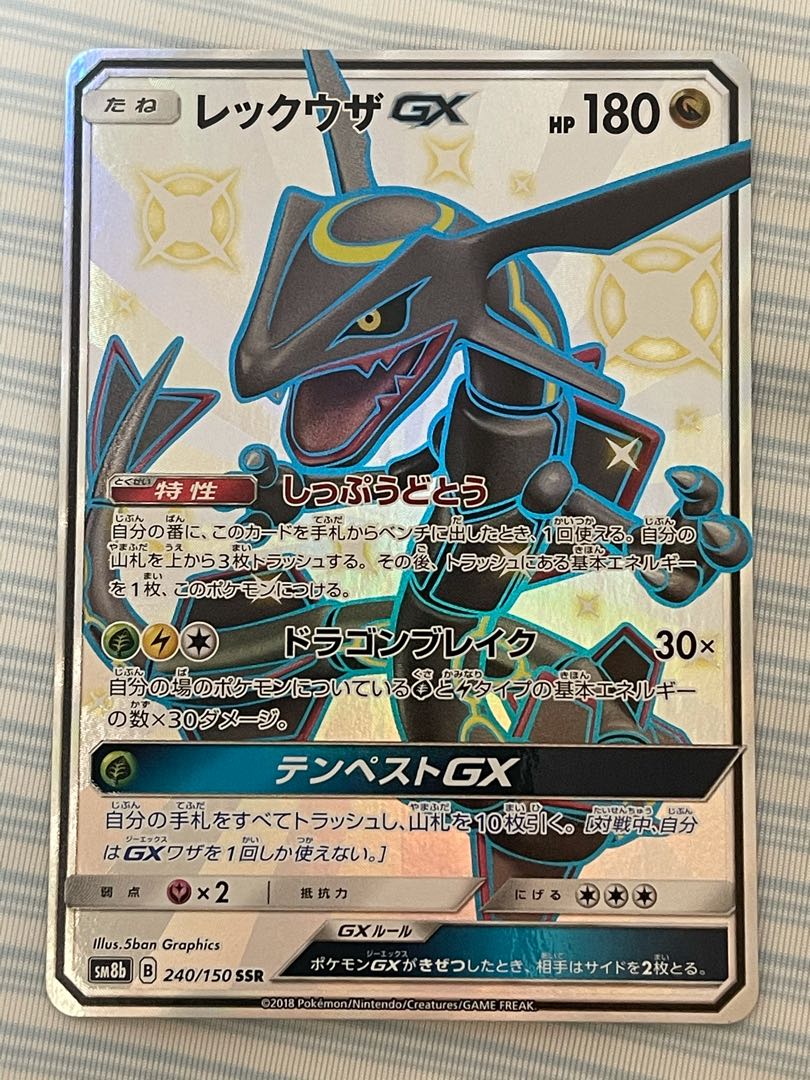 最安値！レックウザsr psa10 業界最安値【PSA10】レックウザGX 240/150 SSR