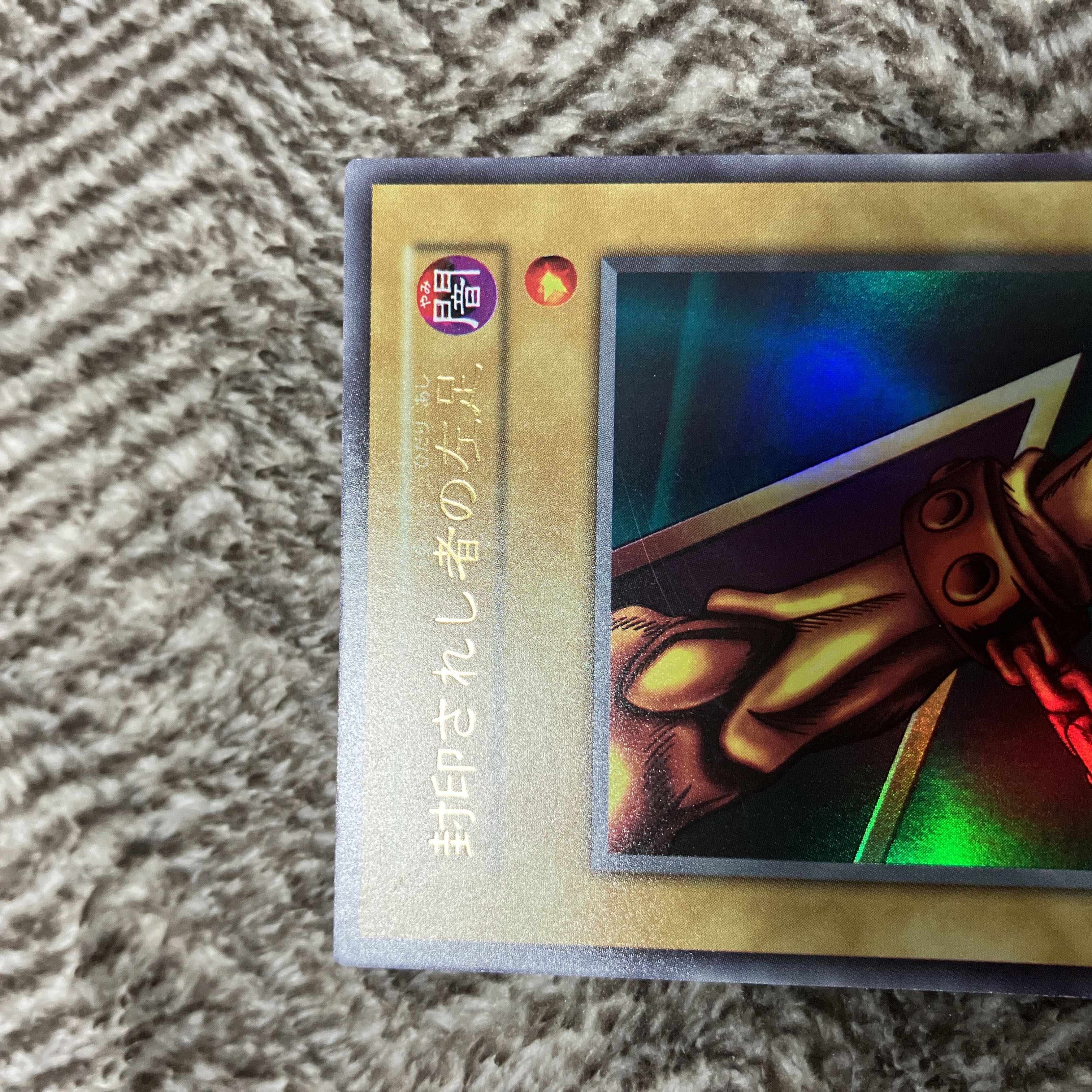 遊戯王 封印されし者の左足 初期 ウルトラレア 良品 1枚の通販 さち