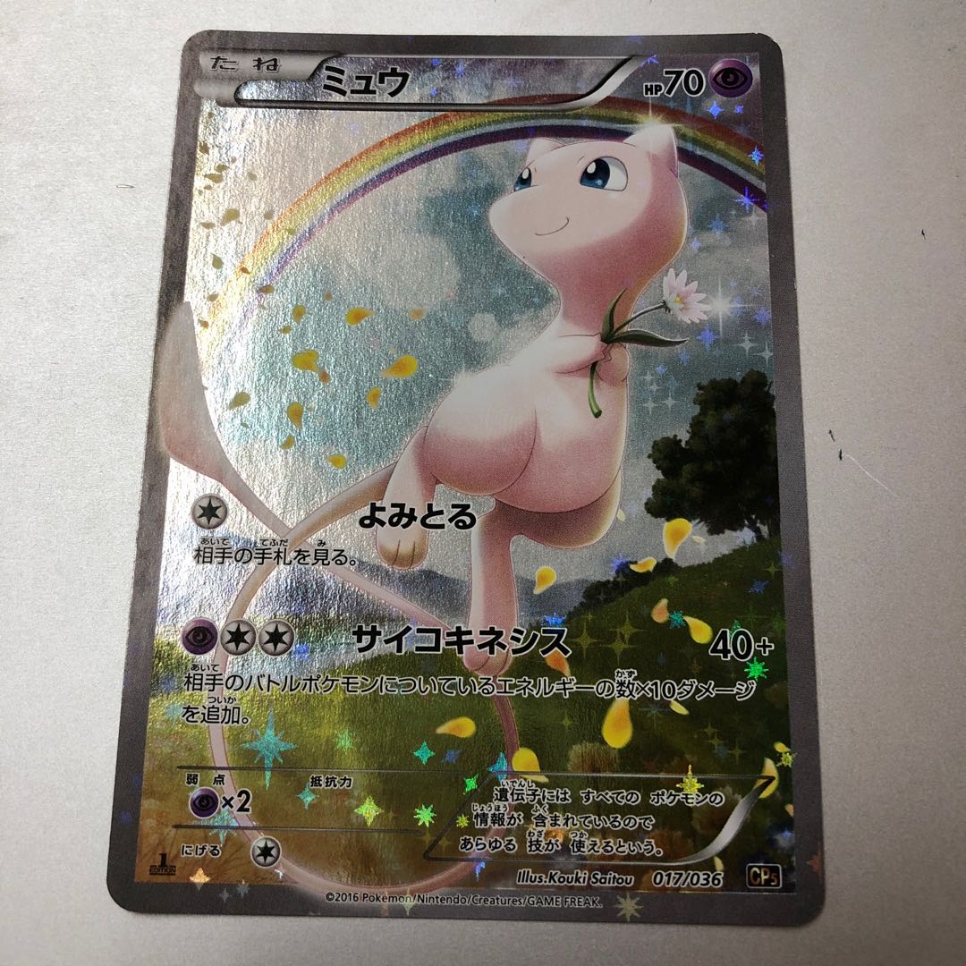 ポケモンカードゲーム 幻・伝説ドリームキラコレクション ミュウ 1ED