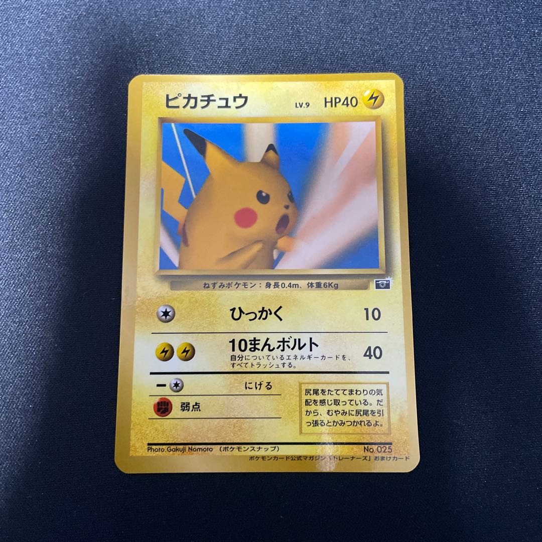PSA8（OC）☆ピカチュウ ポケモンスナップ プロモ PSA8（OC