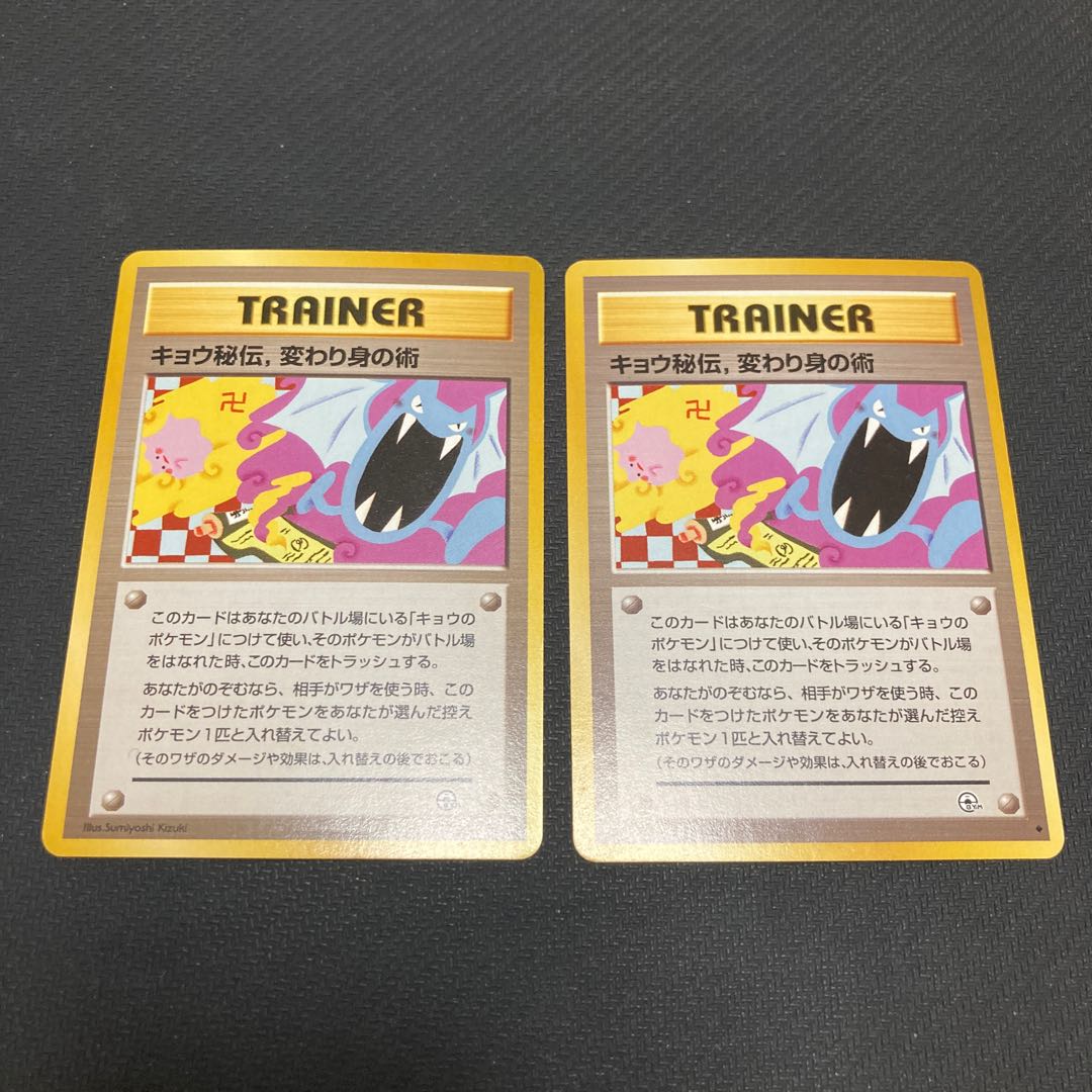 キョウ秘伝，変わり身の術 旧裏 イラスト修正前 1枚の通販 GOGO