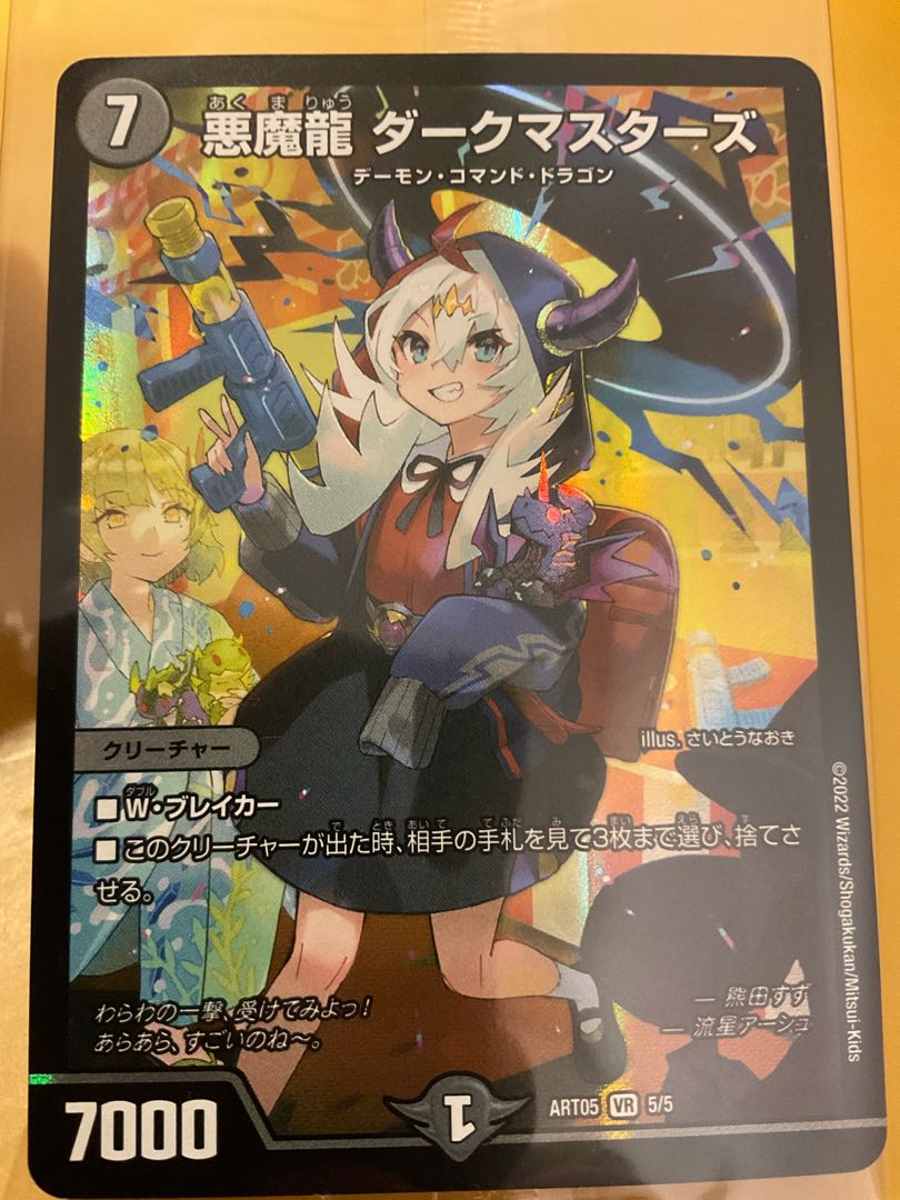 デュエルマスターズ 神アート ダークマスターズ デュエルマスターズ