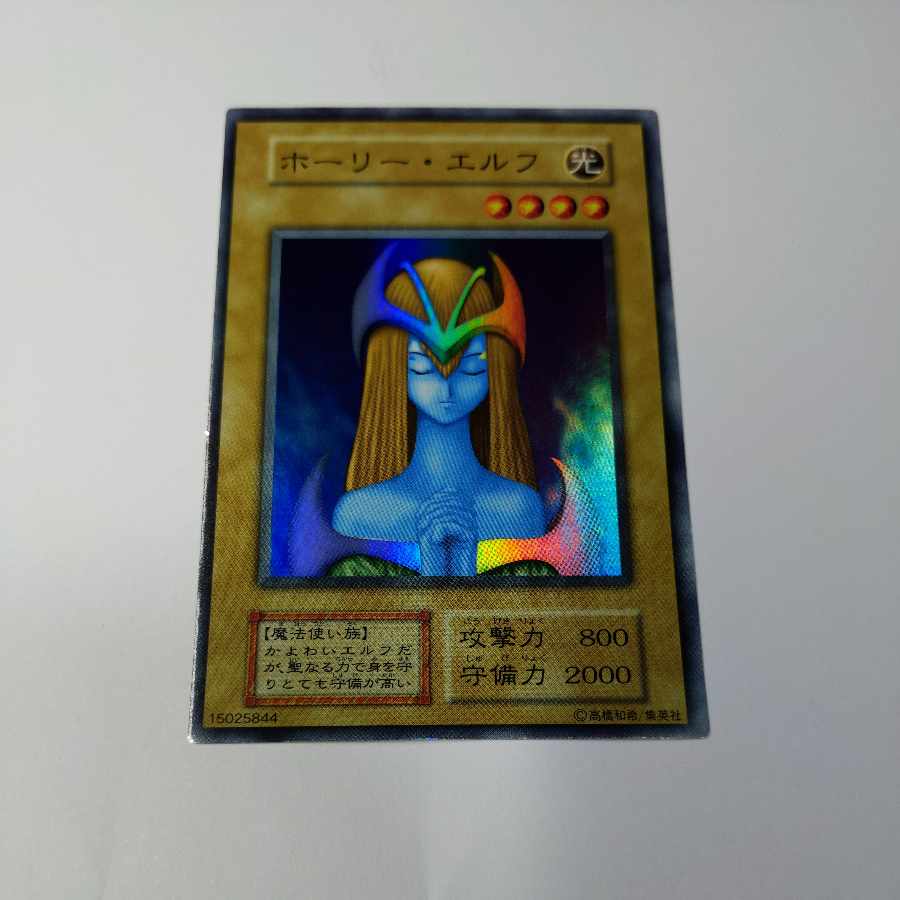 最安値 遊戯王 PSA9 ホーリー・エルフ 初期 スーパーレア オファー