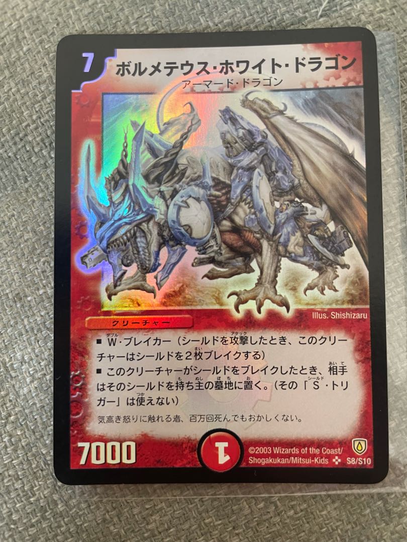 ボルメテウス•ホワイト•ドラゴン 初期 値下げ中！！希少 美品