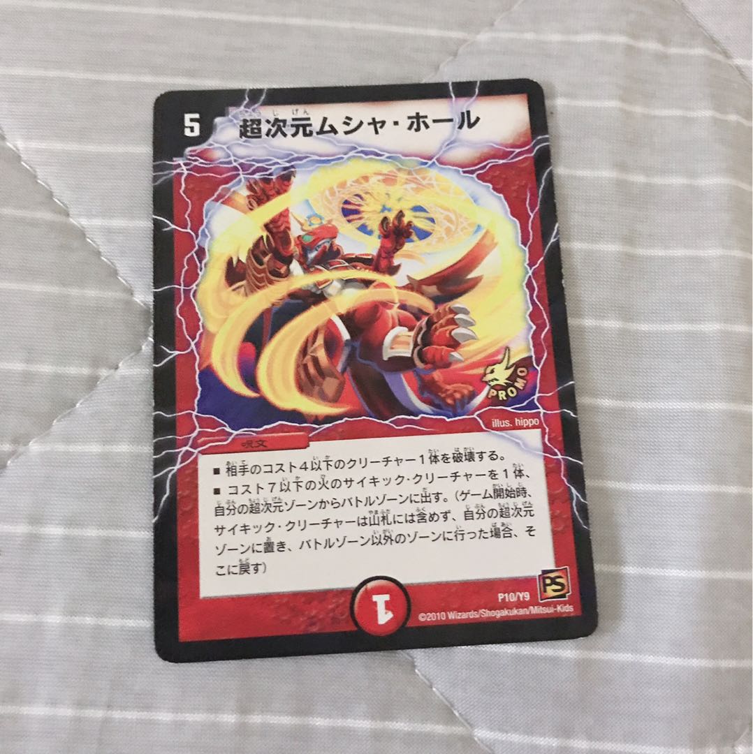 火文明超次元呪文 火文明 超次元カード