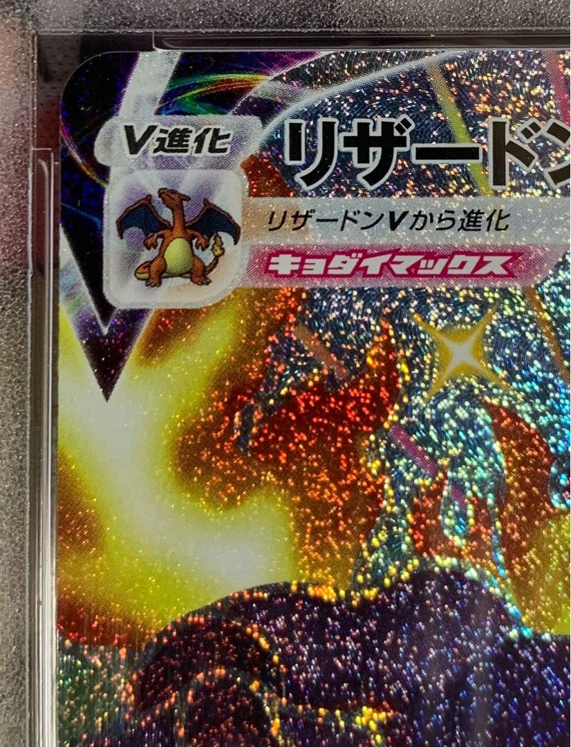 PSA10 リザードンVMAX 002/021 SC ポケモンカード リザードンVMAX 002