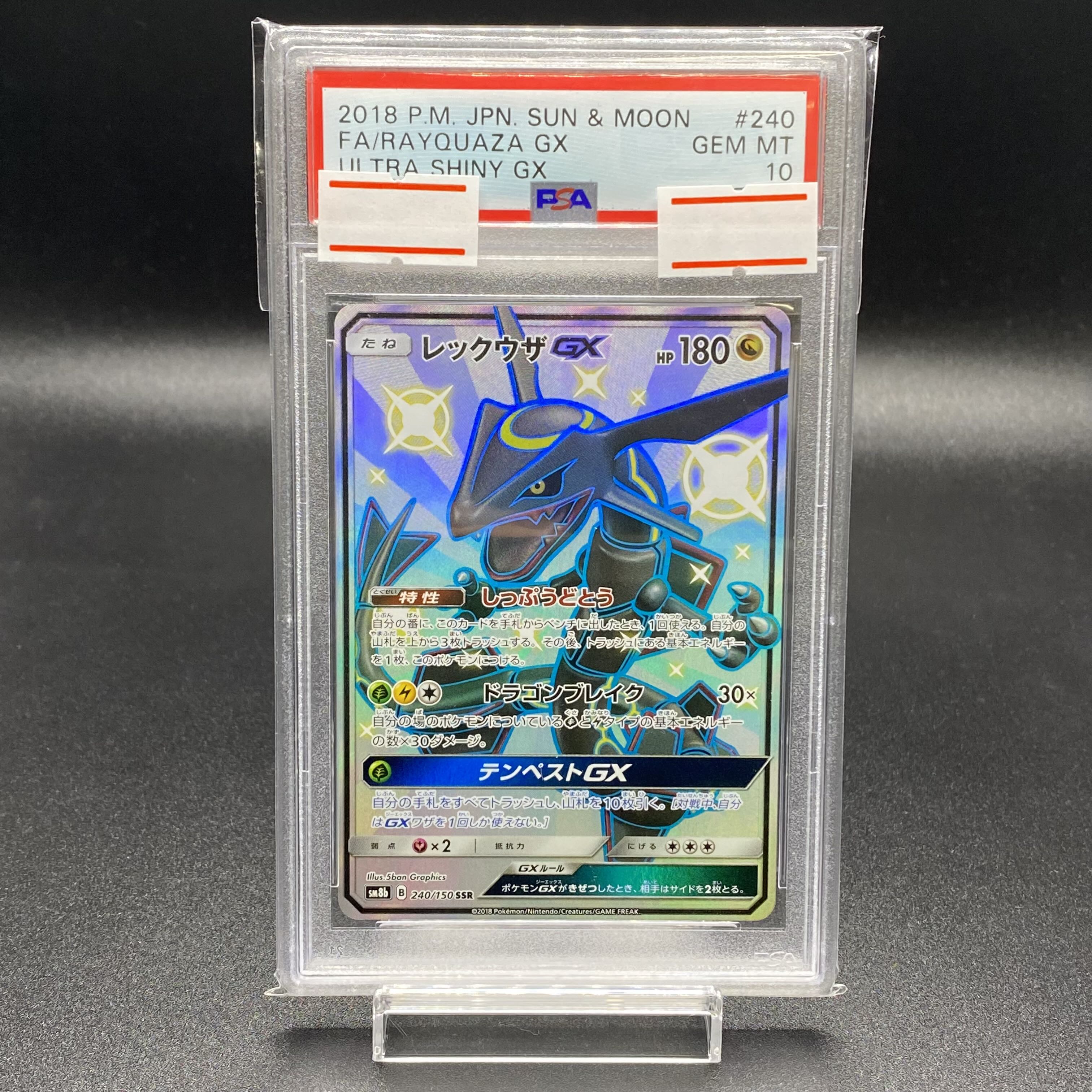 ポケモンカードレックウザGX SSR PSA10