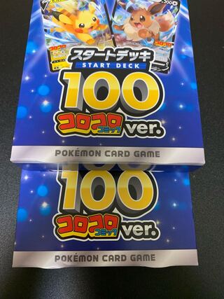 ポケモンカード スタートデッキ100 コロコロver Amazon.co.jp