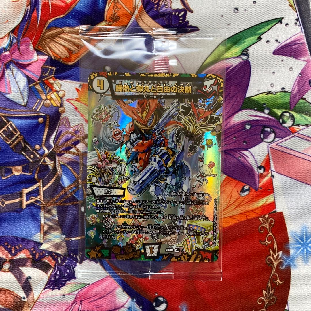 パーフェクトジョーカーズ 神アート版 4枚セット 勝熱と弾丸と自由の