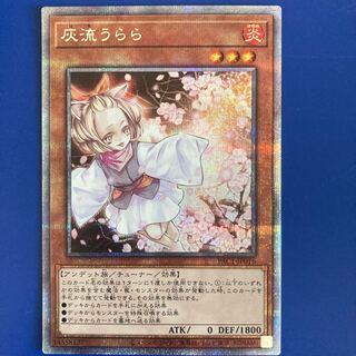 遊戯王 灰流うらら プリズマ ティック シークレット 遊戯王 ハルウララ