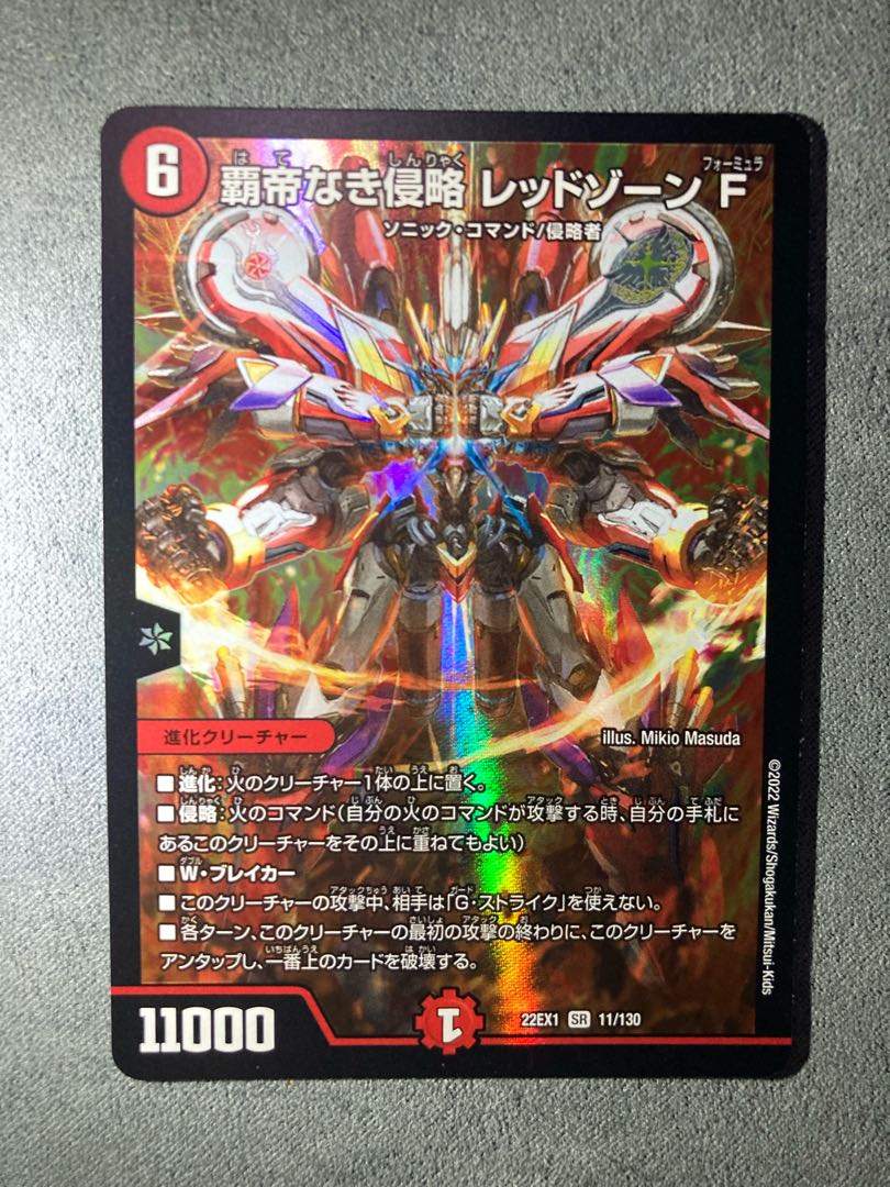 覇帝なき侵略 レッドゾーンF 覇帝なき侵略 レッドゾーンF（力の王道