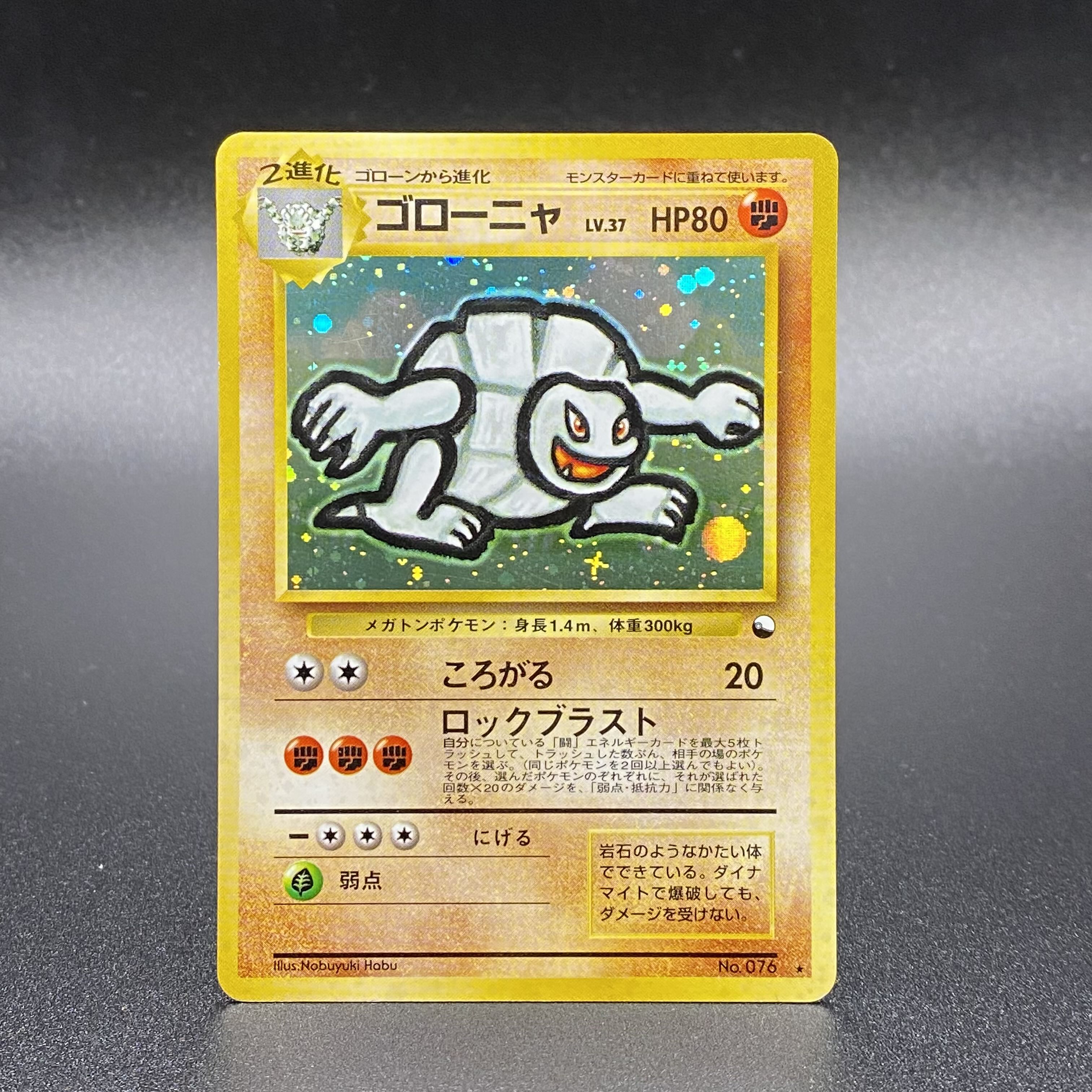 旧裏ゴローニャ