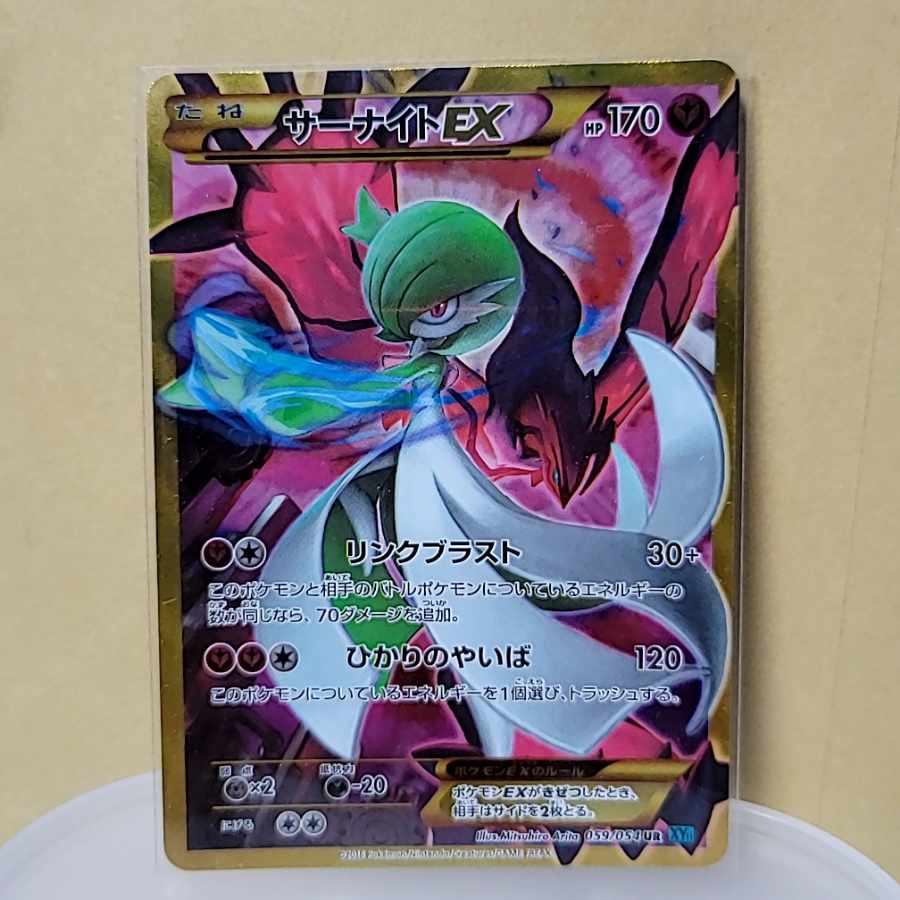 サーナイトEX UR XY11 冷酷の反逆者 059⁄054 トレーディング