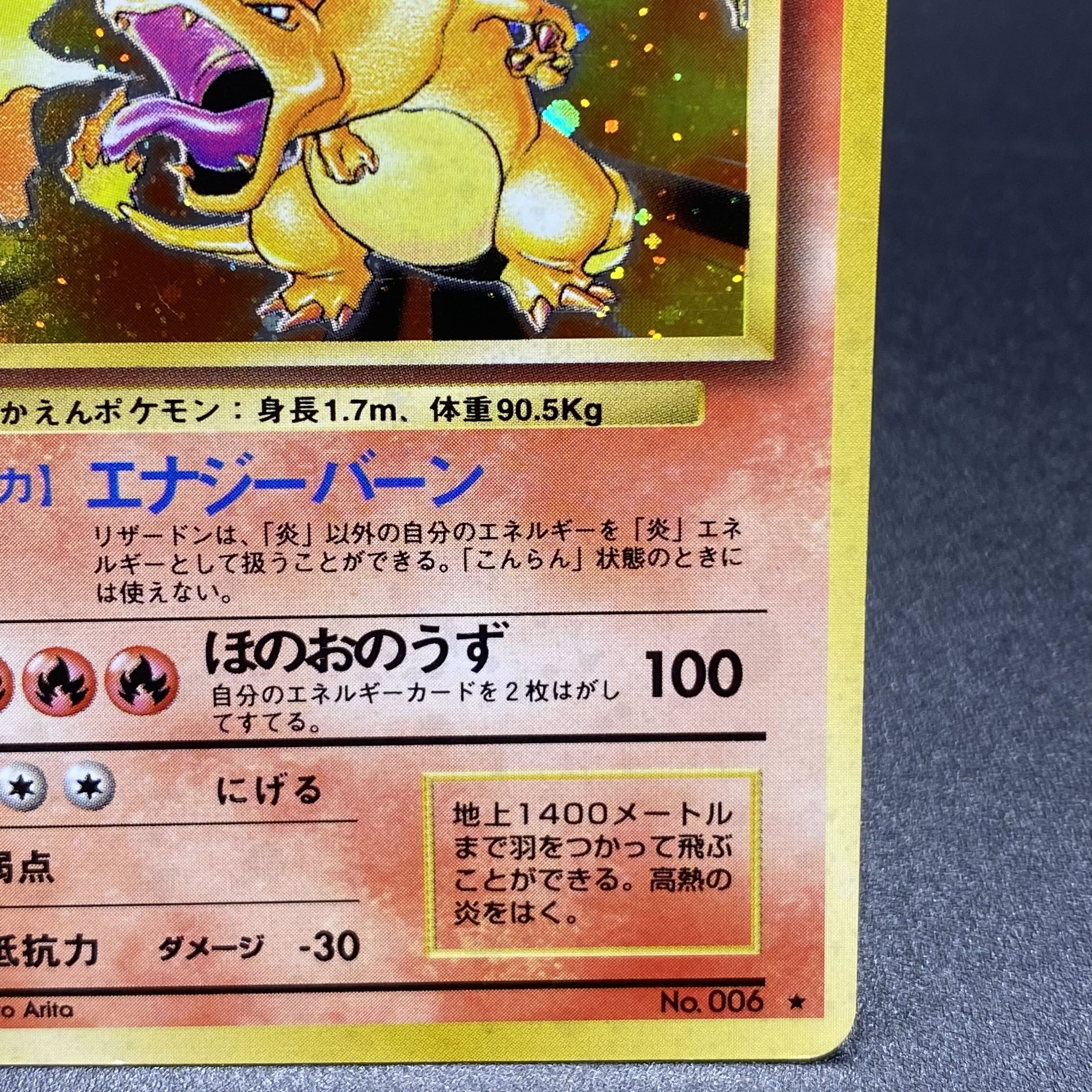 旧裏 リザードン(マーク有り) ARS8 かえんリザードン 旧裏 マークあり