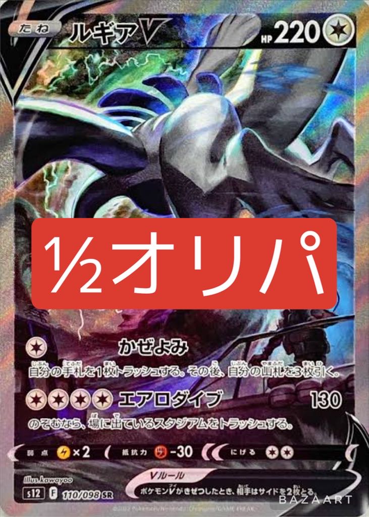 ルギアV SR 【公式通販】