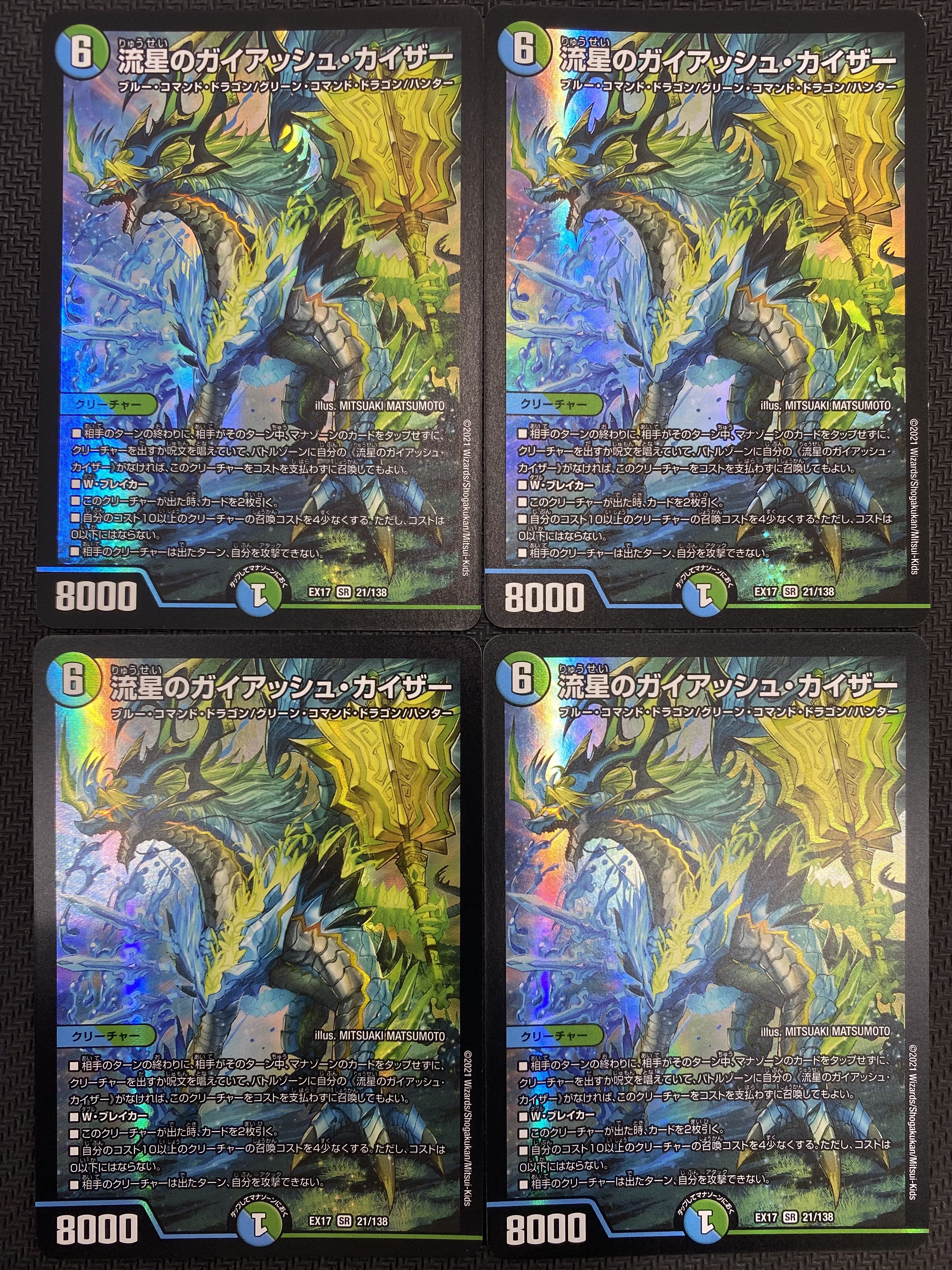 n*t様 流星のガイアッシュカイザー キャラトレジャー 4枚 流星のガイ