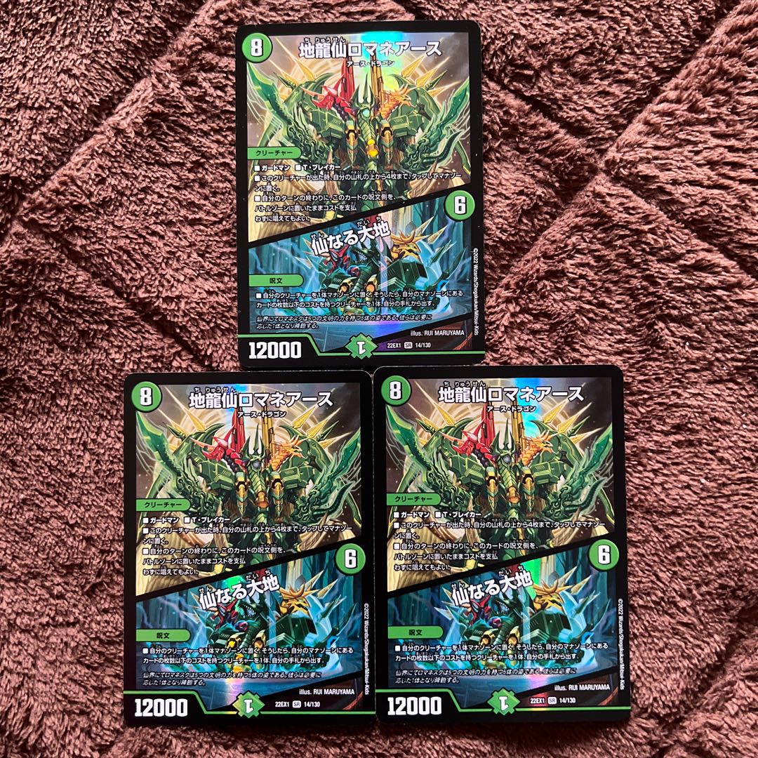 地龍仙ロマネアース 4枚 ロマネアース 仙なる大地 4枚 地龍仙ロマネ