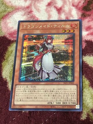 遊戯王 ドラゴンメイド・ティルル アジア版 中国語簡体字25th