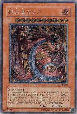 遊戯王 PSA10 現存141枚 神炎皇ウリア アルティメット（レリーフ） B