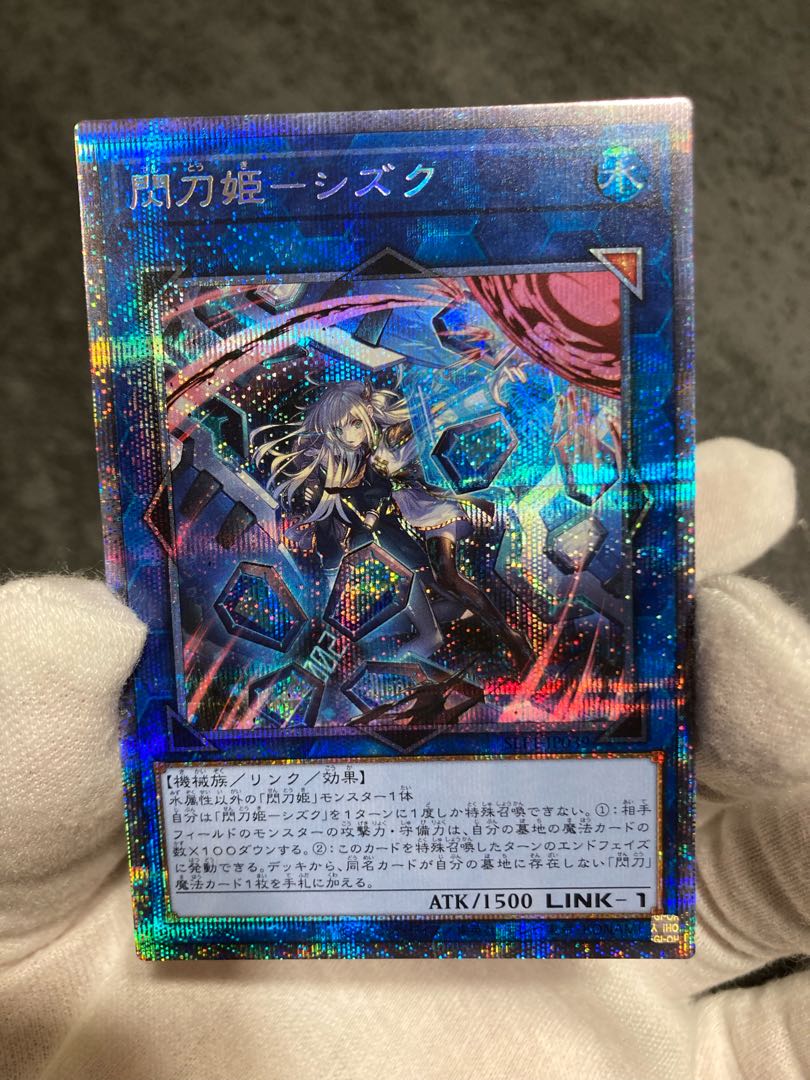 ARS鑑定10】 遊戯王 閃刀姫 シズク プリズマ イラスト違い ARS鑑定10