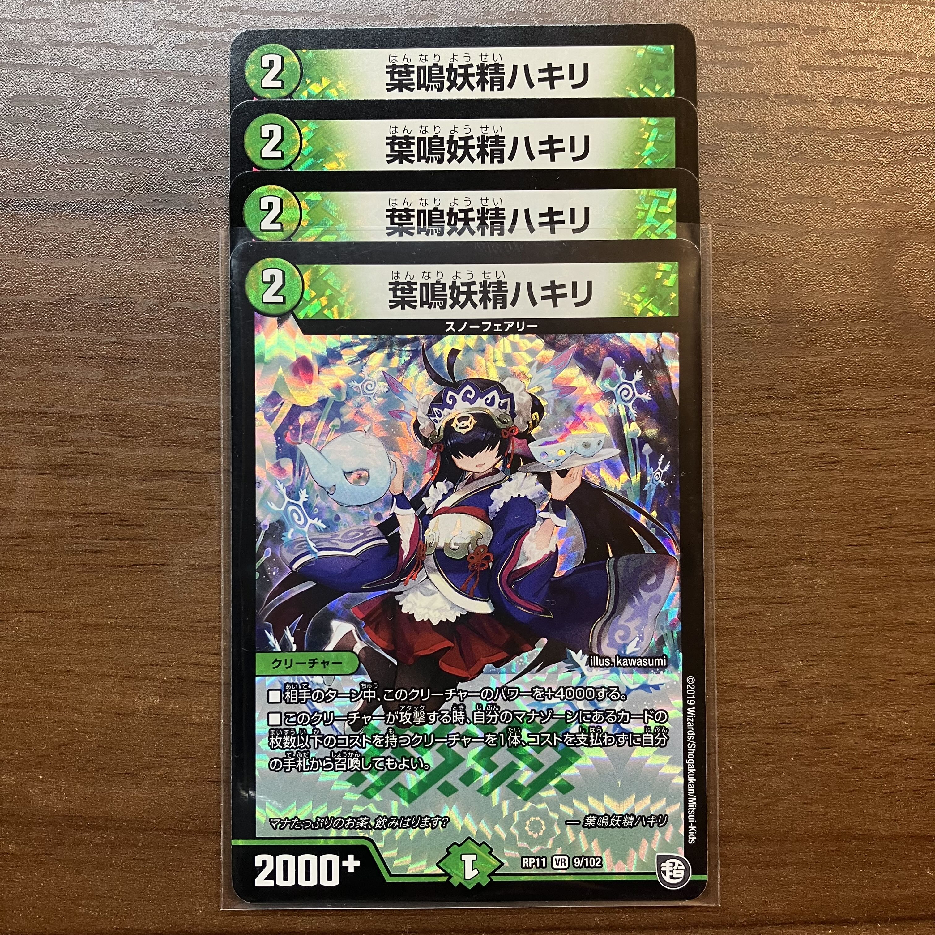 デュエマ 神アート 葉鳴妖精ハキリ 四枚セット 葉鳴妖精ハキリ 4枚