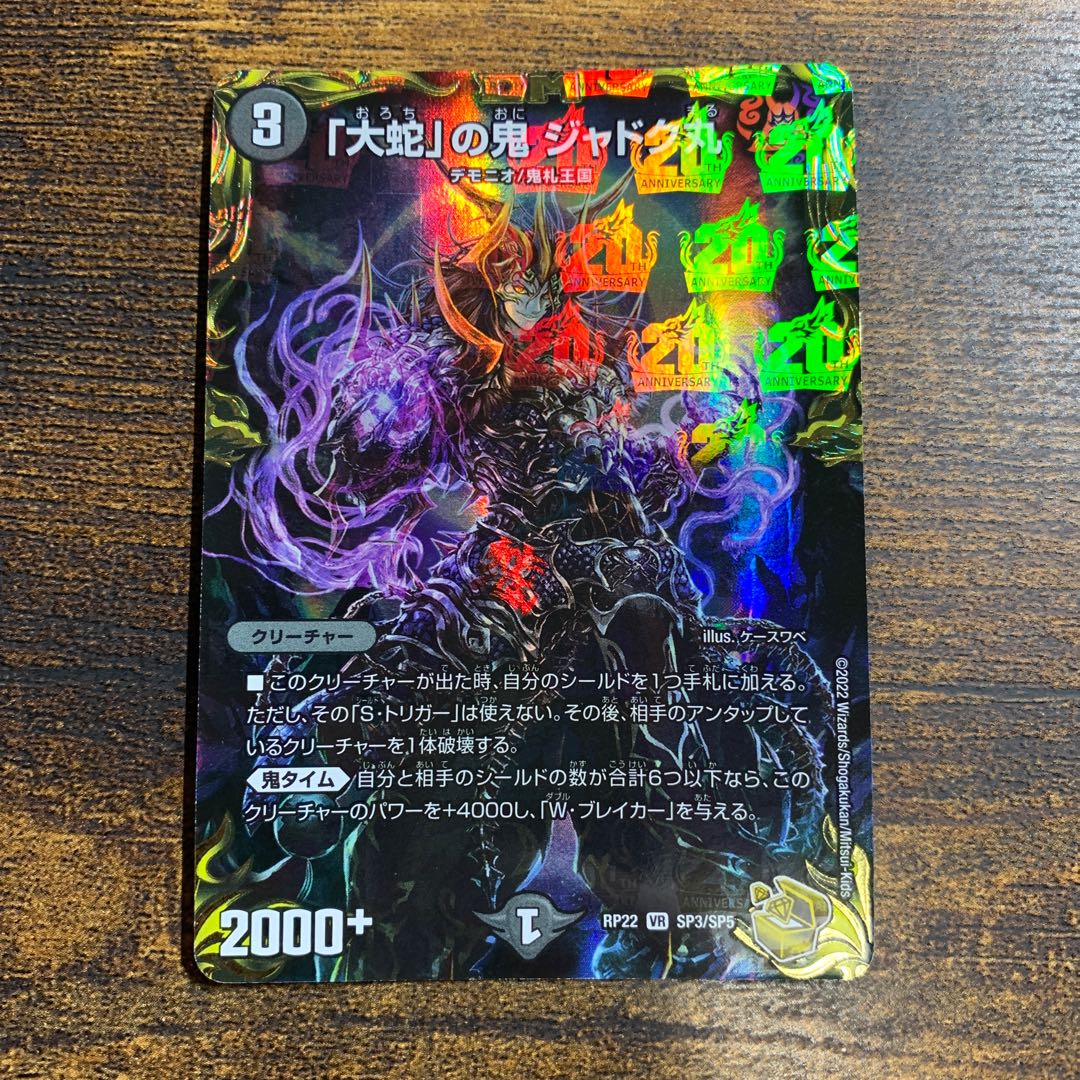 大蛇」の鬼ジャドク丸 金トレジャー 4枚 大蛇」の鬼ジャドク丸 SP3/SP5