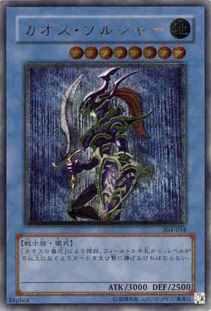 PSA9】カオスソルジャー レリーフ アルティメットレア 遊戯王 カオス