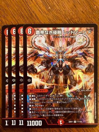 覇帝なき侵略レッドゾーンF シークレット 力の王道 覇帝なき侵略