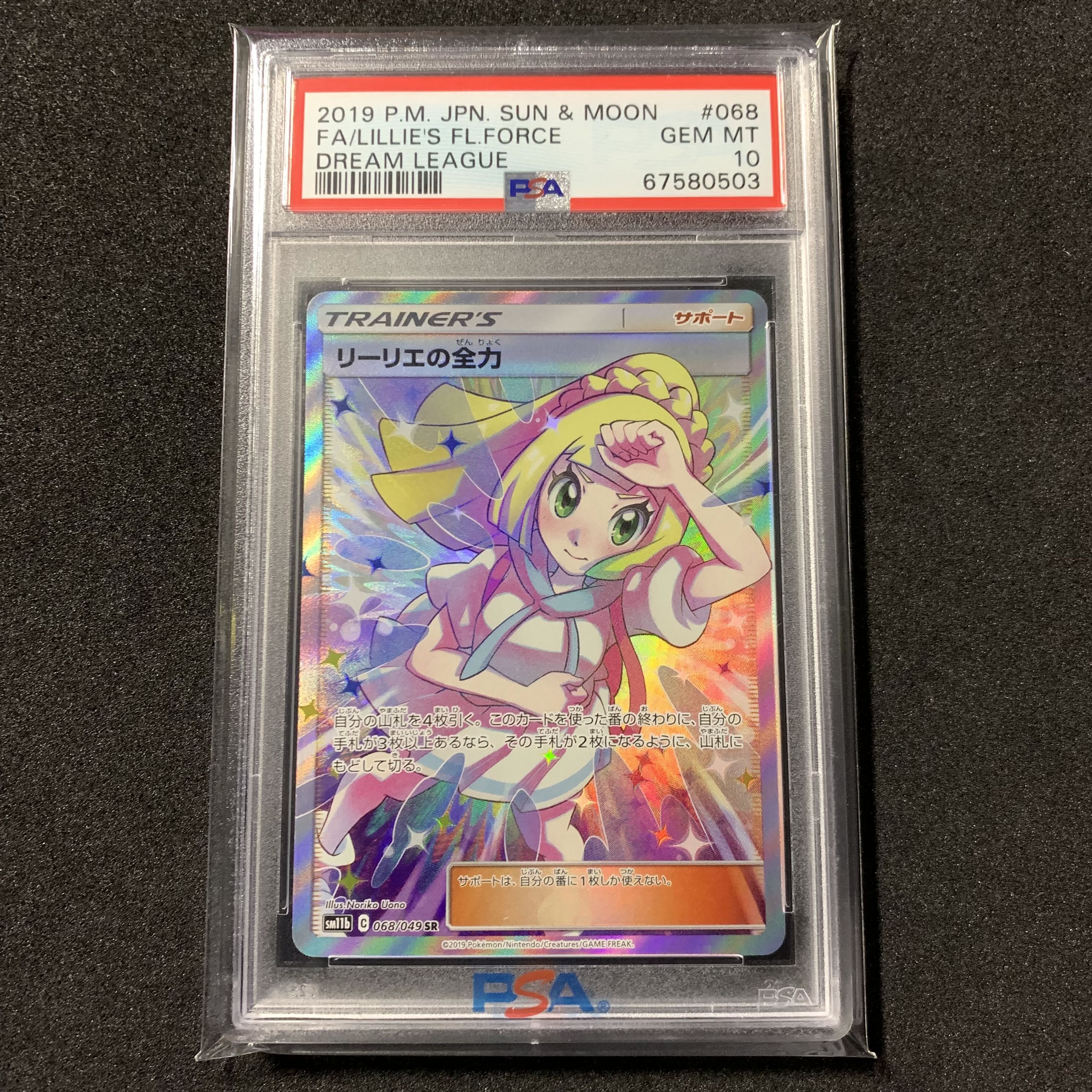 リーリエの全力 SRドリームリーグ psa10 ポケモンカード リーリエの