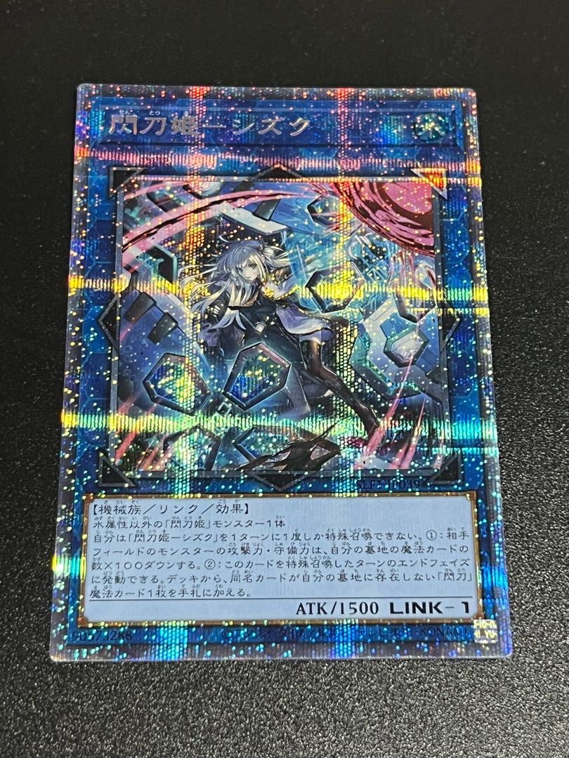 遊戯王 PSA10 閃刀姫－シズク プリズマティックシークレット イラスト